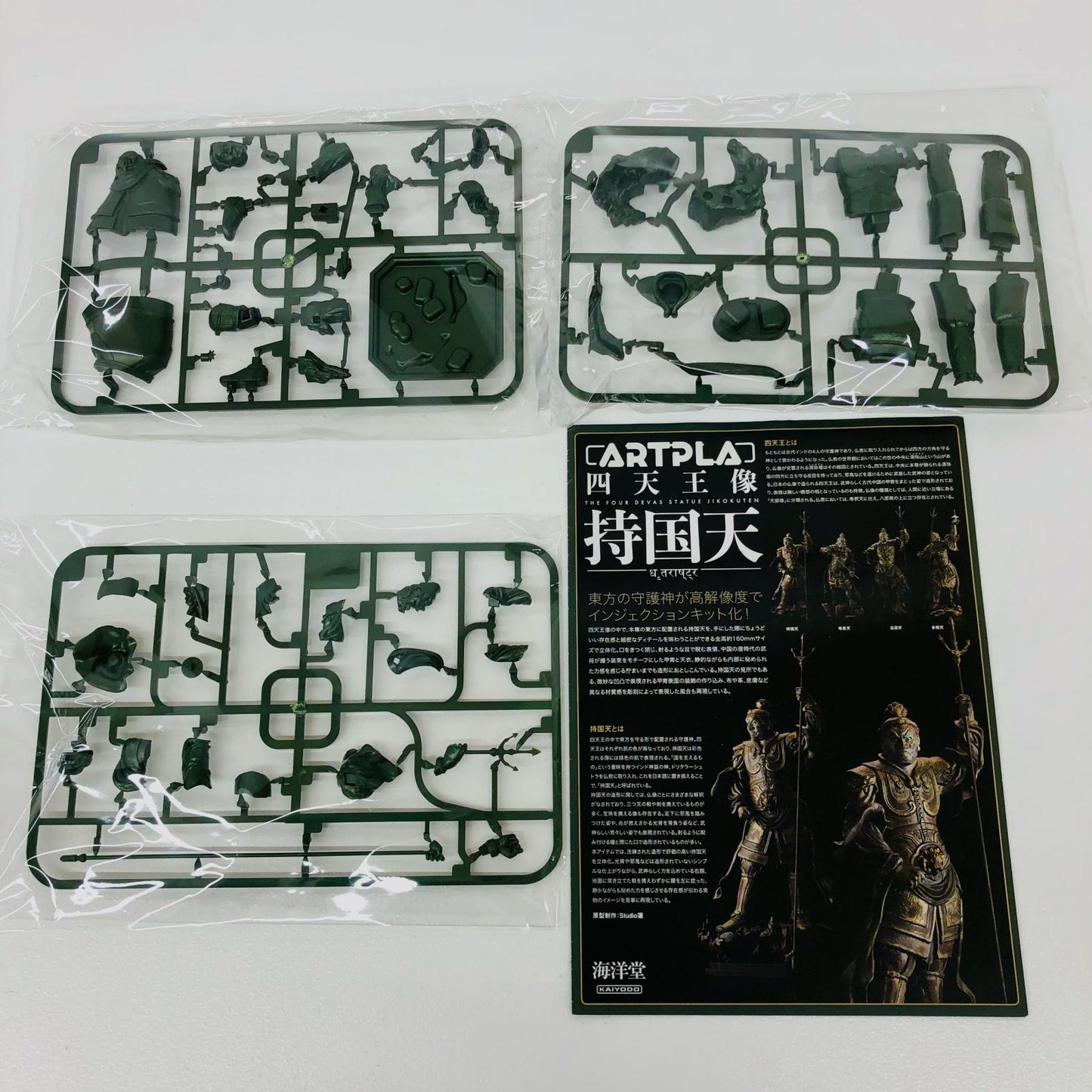 四天王像 持国天 「ARTPLA」