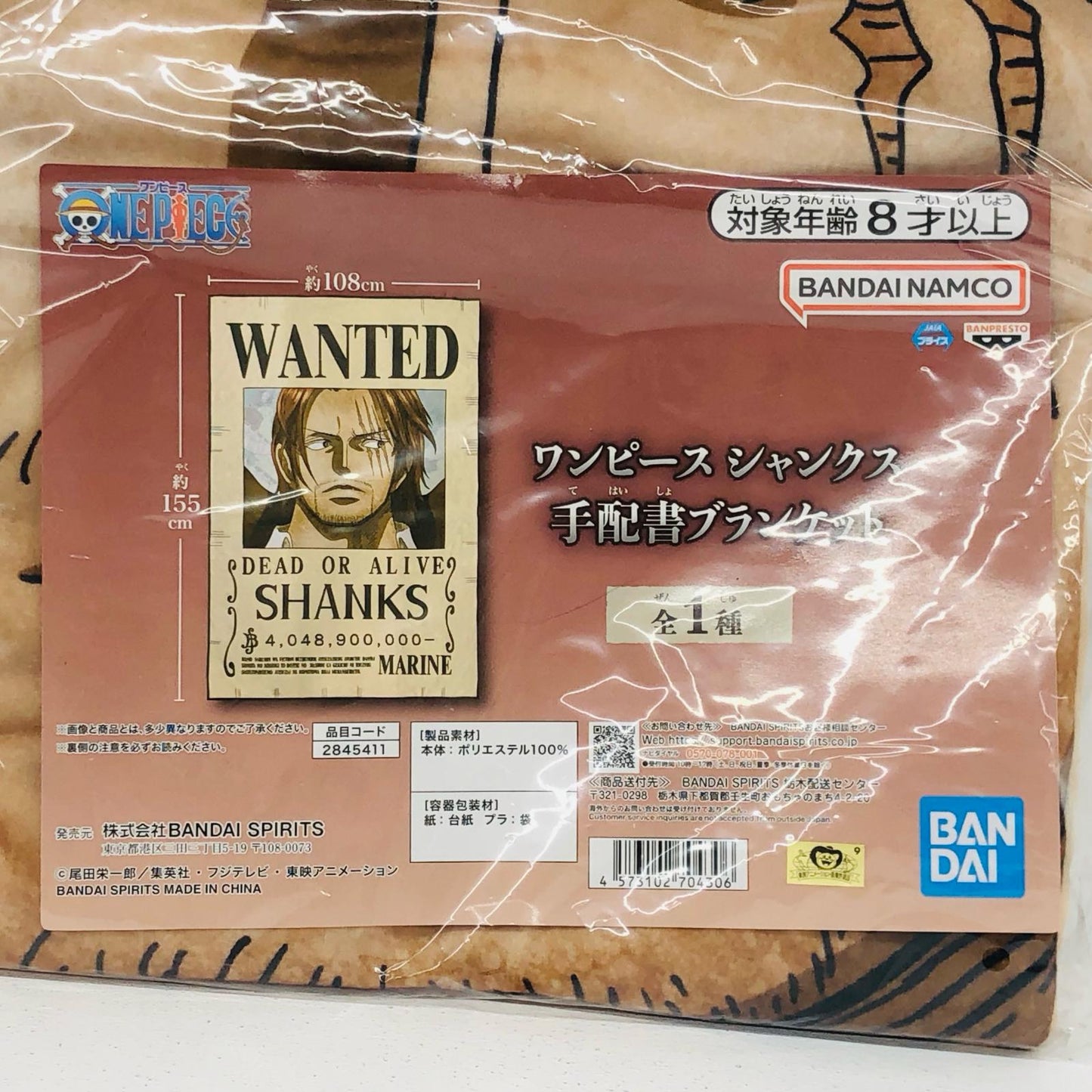 シャンクス 手配書ブランケット