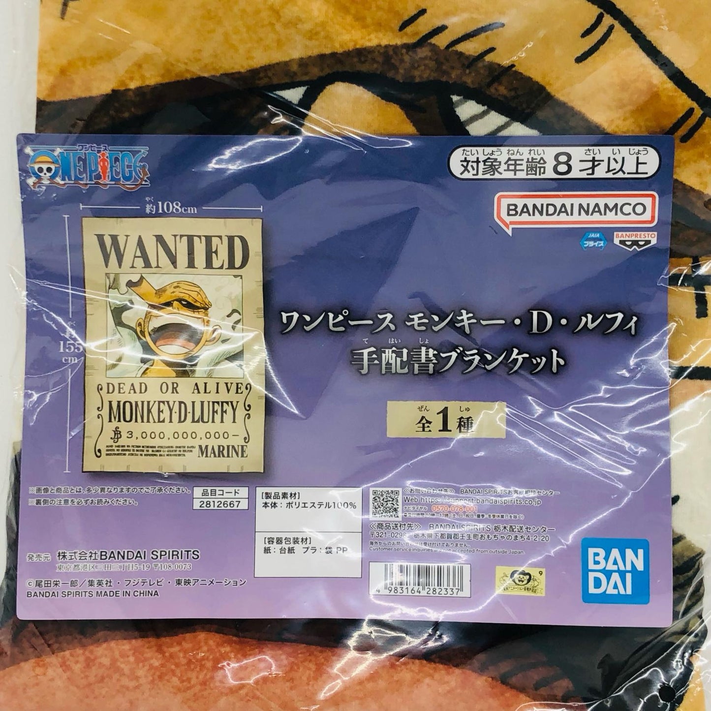 モンキー・D・ルフィ 手配書ブランケット ニカ