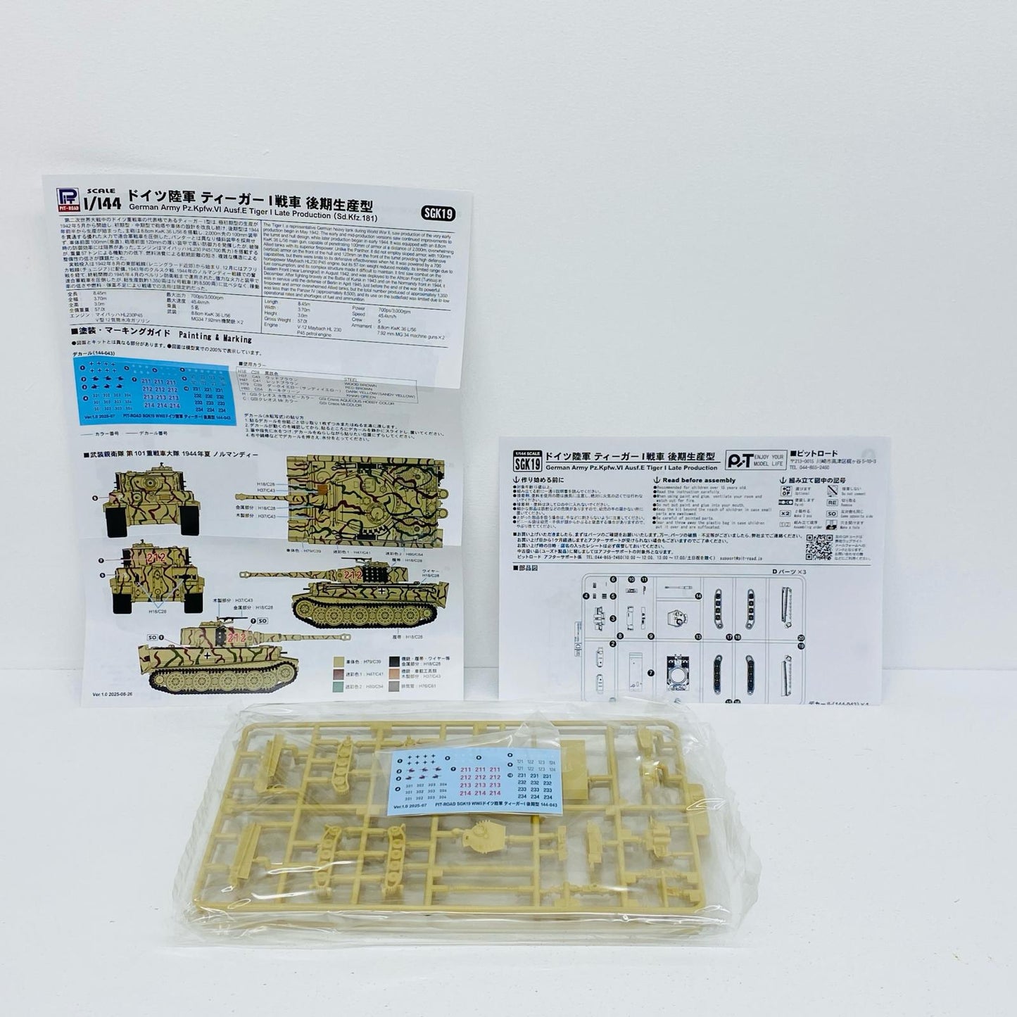 プラモデル 1/144 ドイツ陸軍 ティーガーI戦車 後期生産型 ドイツ陸軍 ティーガーI戦車 後期生産型【瀬戸大橋店】