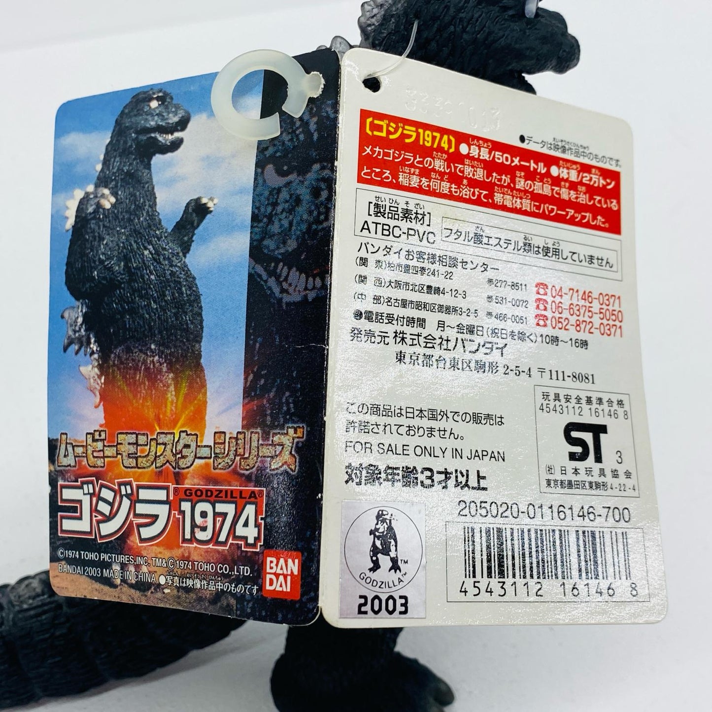 おもちゃ・玩具 ゴジラ1974「ゴジラ対メカゴジラ」ムービーモンスターシリーズ ゴジラ1974 ムービーモンスターシリーズ【瀬戸大橋店】