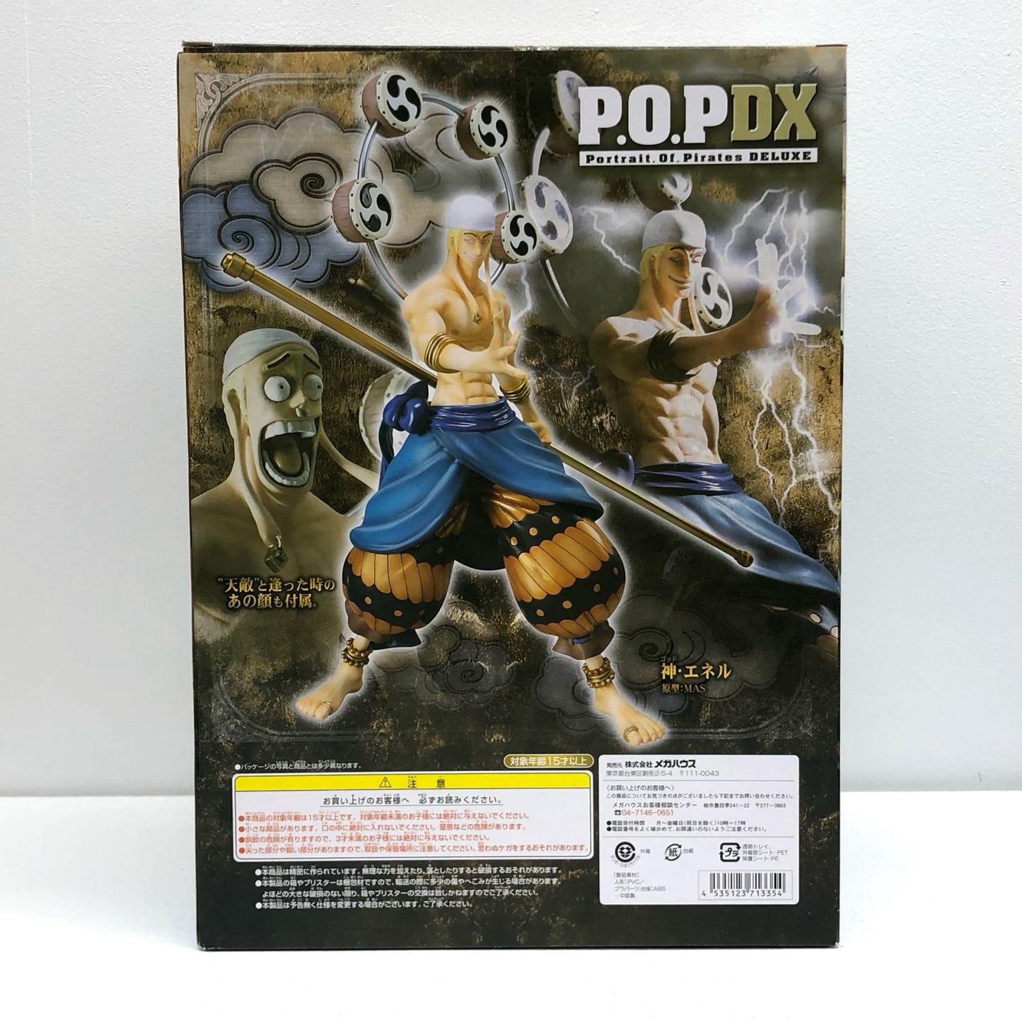 神・エネル「ワンピース」エクセレントモデルP.O.PNEO-DX【フィギュア】