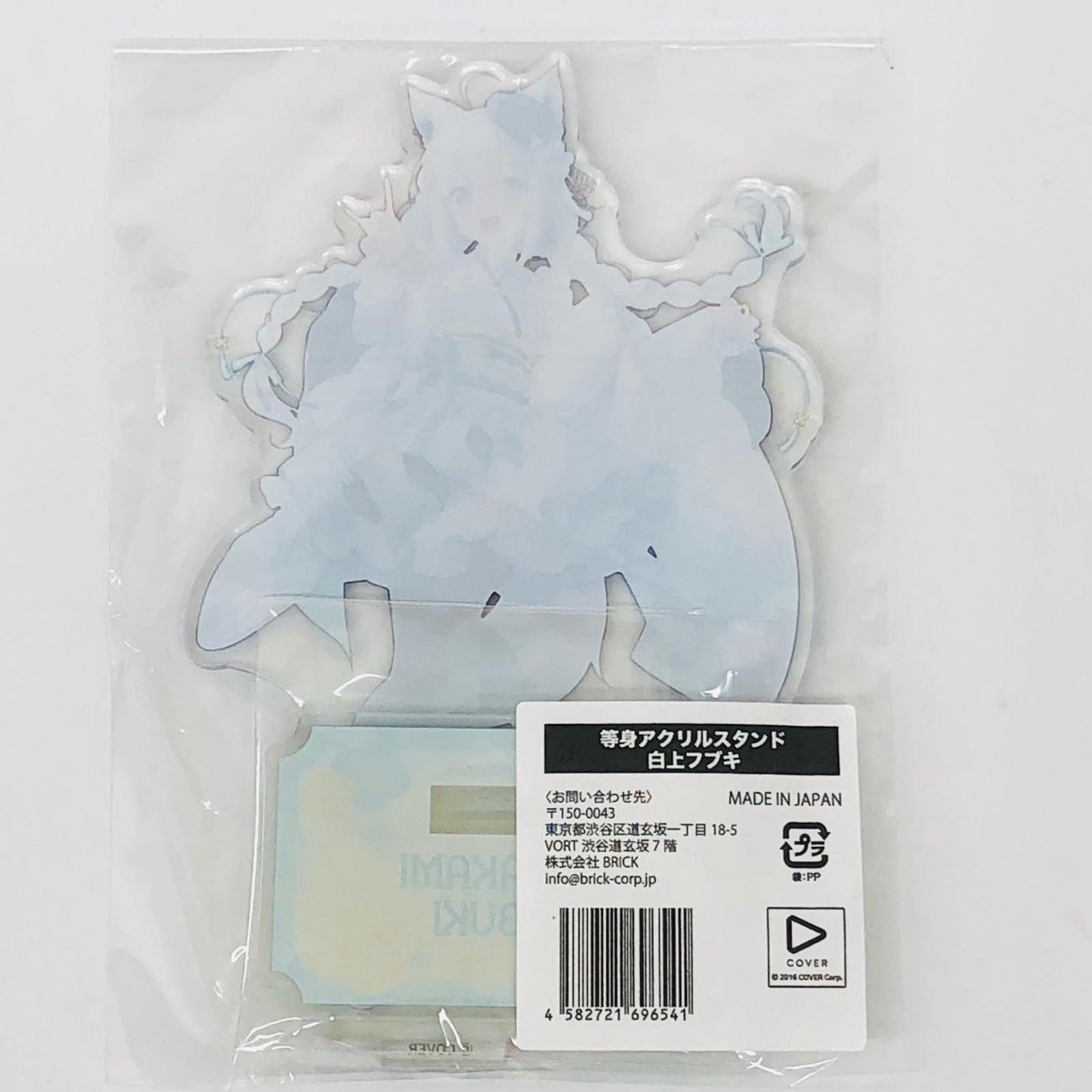 白上フブキ 等身アクリルスタンド ホロツリ