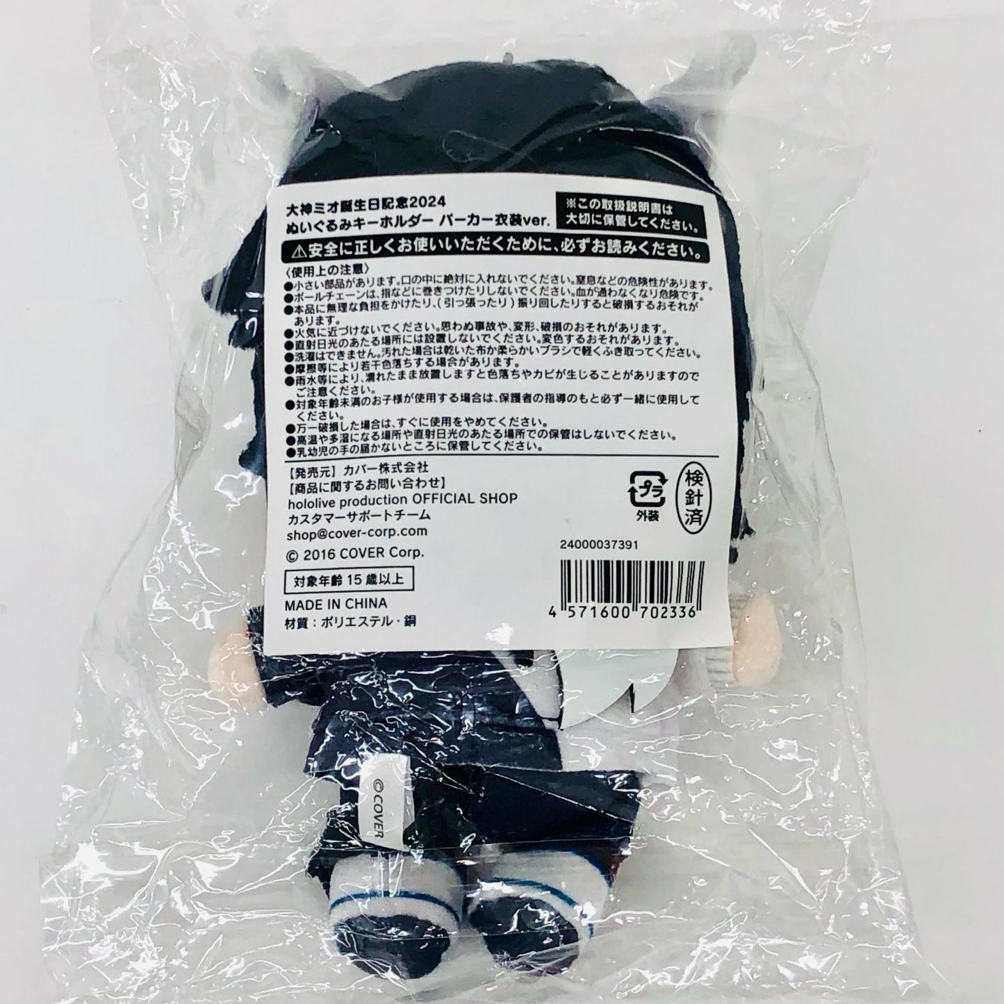 大神ミオ ぬいぐるみキーホルダー パーカー衣