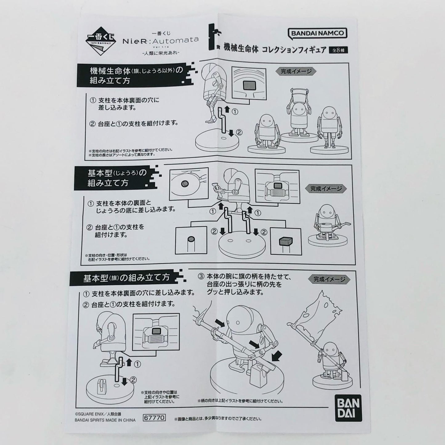 I賞 基本型(旗) 機械生命体 コレクションフィギュア 「一番くじ NieR:Automata Ver1.1a -人類に栄光あれ-」【フィギュア】