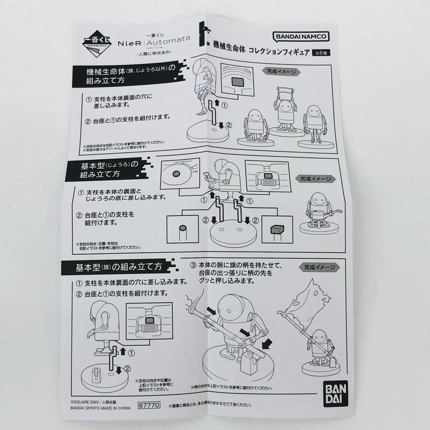 フィギュア I賞 基本型(目:赤) 機械生命体 コレクションフィギュア 「一番くじ NieR:Automata Ver1.1a -人類に栄光あれ-」 基本型 一番くじ NieR:Automata Ver1.1a -人類に栄光あれ- I賞【フィギュア】【飾磨店】