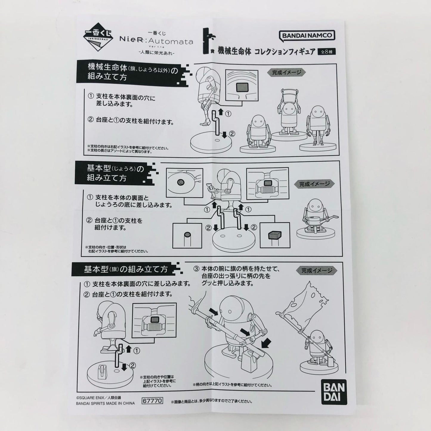 I賞 基本型(バケツ) 機械生命体 コレクションフィギュア 「一番くじ NieR:Automata Ver1.1a -人類に栄光あれ-」【フィギュア】