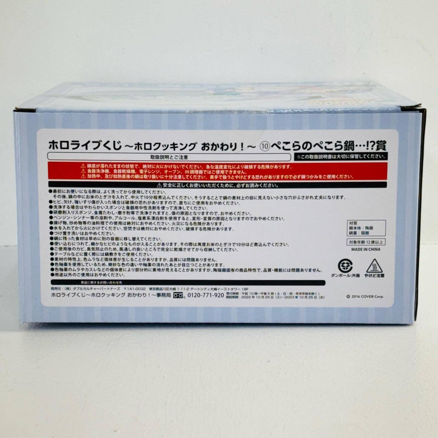 兎田ぺこら 鍋 「ホロライブくじ~ホロクッキング おかわり!~」 ぺこらのぺこら鍋...!?賞