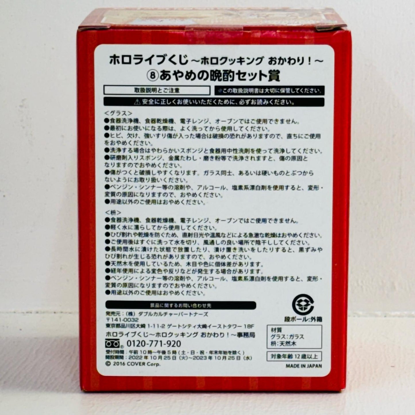 その他ホビー 百鬼あやめ 晩酌セット 「ホロライブくじ~ホロクッキング おかわり!~」 あやめの晩酌セット賞 百鬼あやめ 晩酌セット【イオン広店】