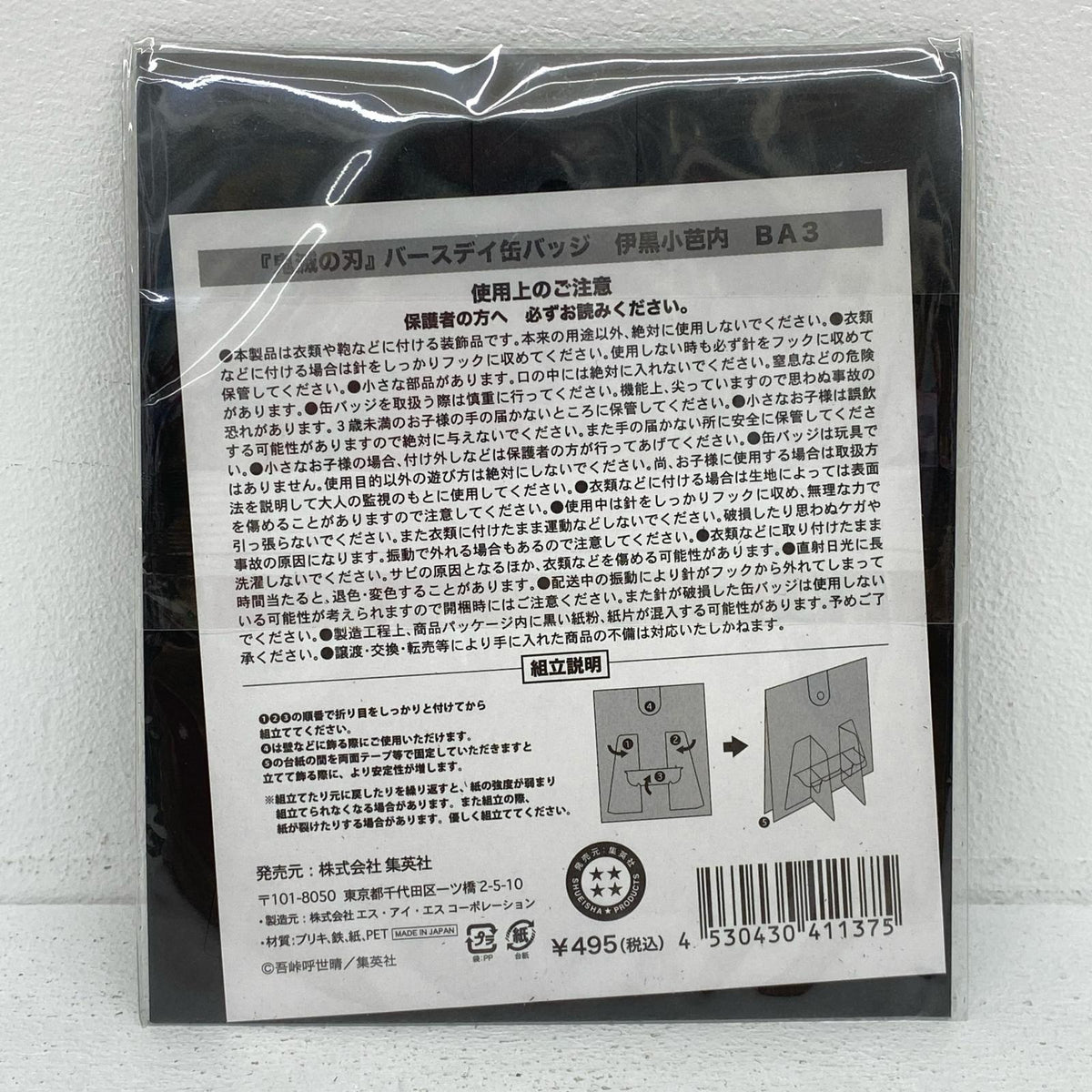 その他ホビー 伊黒小芭内(2021年ver.) バースデイ缶バッジ 「鬼滅の刃」 ジャンプショップ限定 伊黒小芭内(2021年ver.) バースデイ缶バッジ バースデイ缶バッジ(2021)【加古川店】