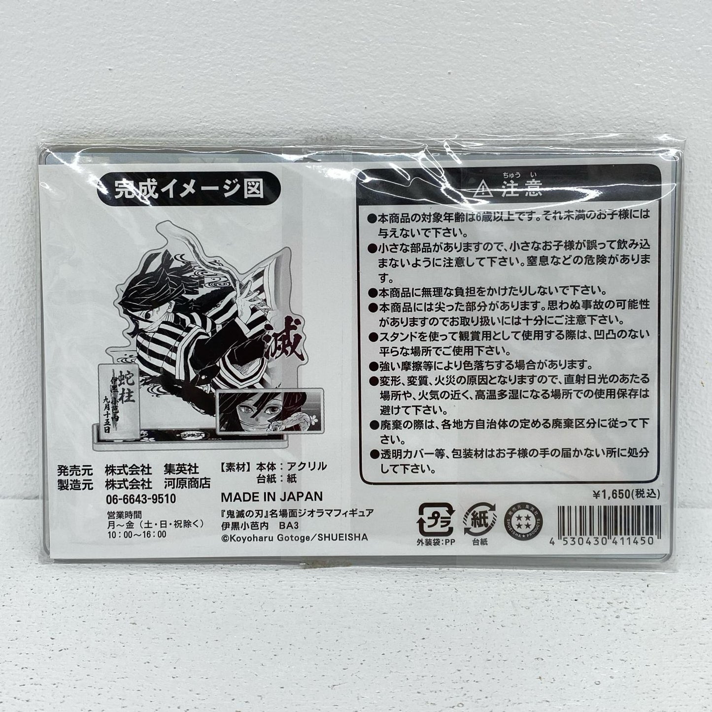 その他ホビー 伊黒小芭内 名場面ジオラマフィギュア(2021) 伊黒小芭内 名場面ジオラマ【加古川店】【代金引換不可・日時指定不可】【ポスト投函】