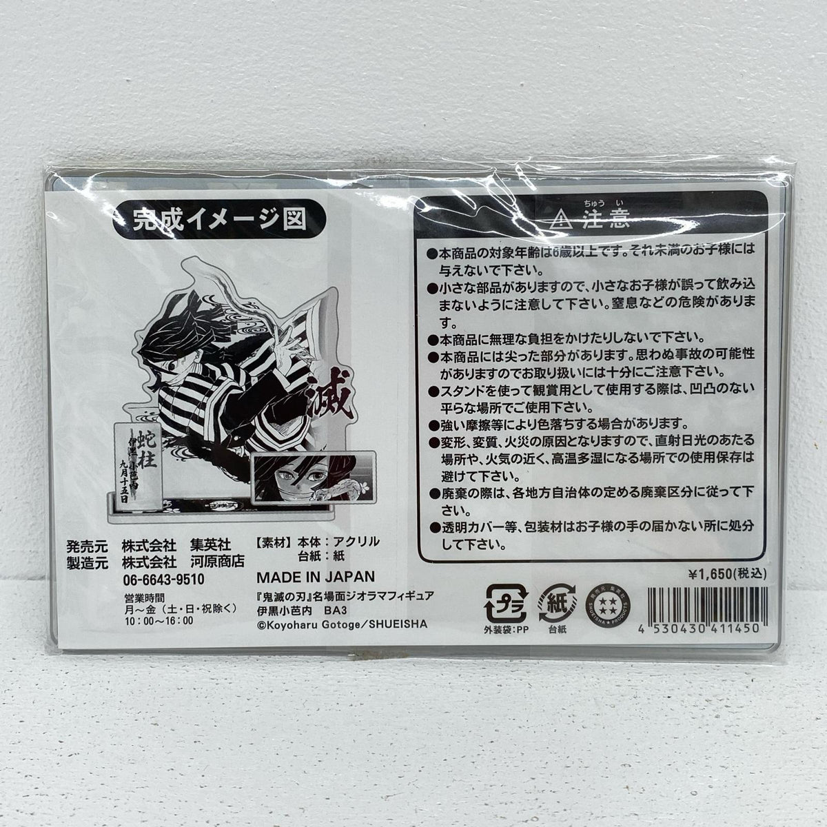 その他ホビー 伊黒小芭内 名場面ジオラマフィギュア(2021) 伊黒小芭内 名場面ジオラマ【加古川店】