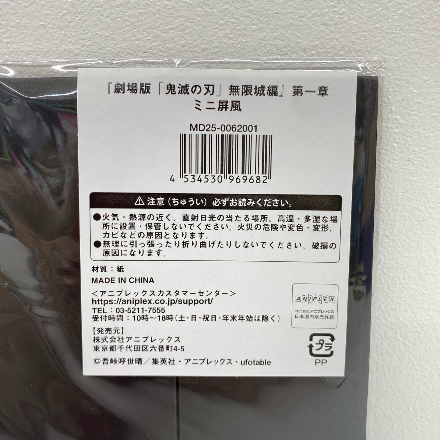 ティザービジュアル ミニ屏風 「劇場版 鬼滅の刃 無限城編 第一章 猗窩座再来」