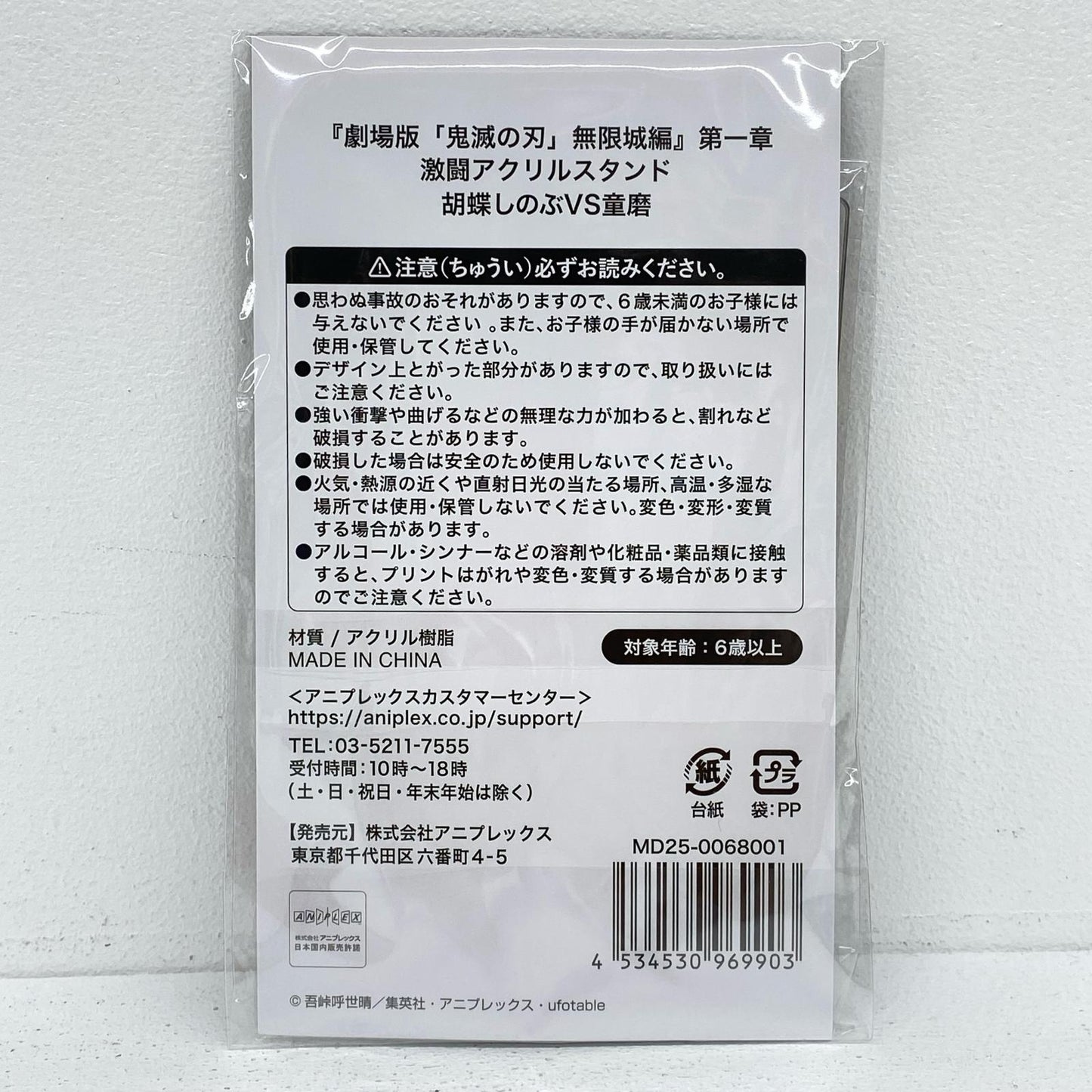 胡蝶しのぶVS童磨 激闘アクリルスタンドセット 「劇場版 鬼滅の刃 無限城編 第一章 猗窩座再来」