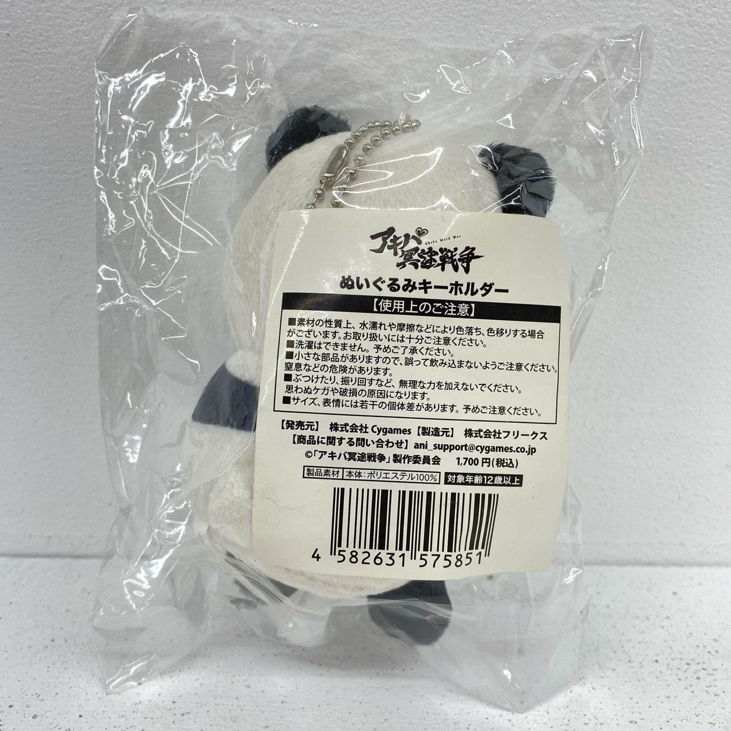 ぬいぐるみ 御徒町ぬいぐるみキーホルダー 「アキバ冥途戦争 2023年ケダモノランド株主総会」 御徒町 ケダモノランド株主総会2023 ぬいぐるみキーホルダー【瀬戸大橋店】
