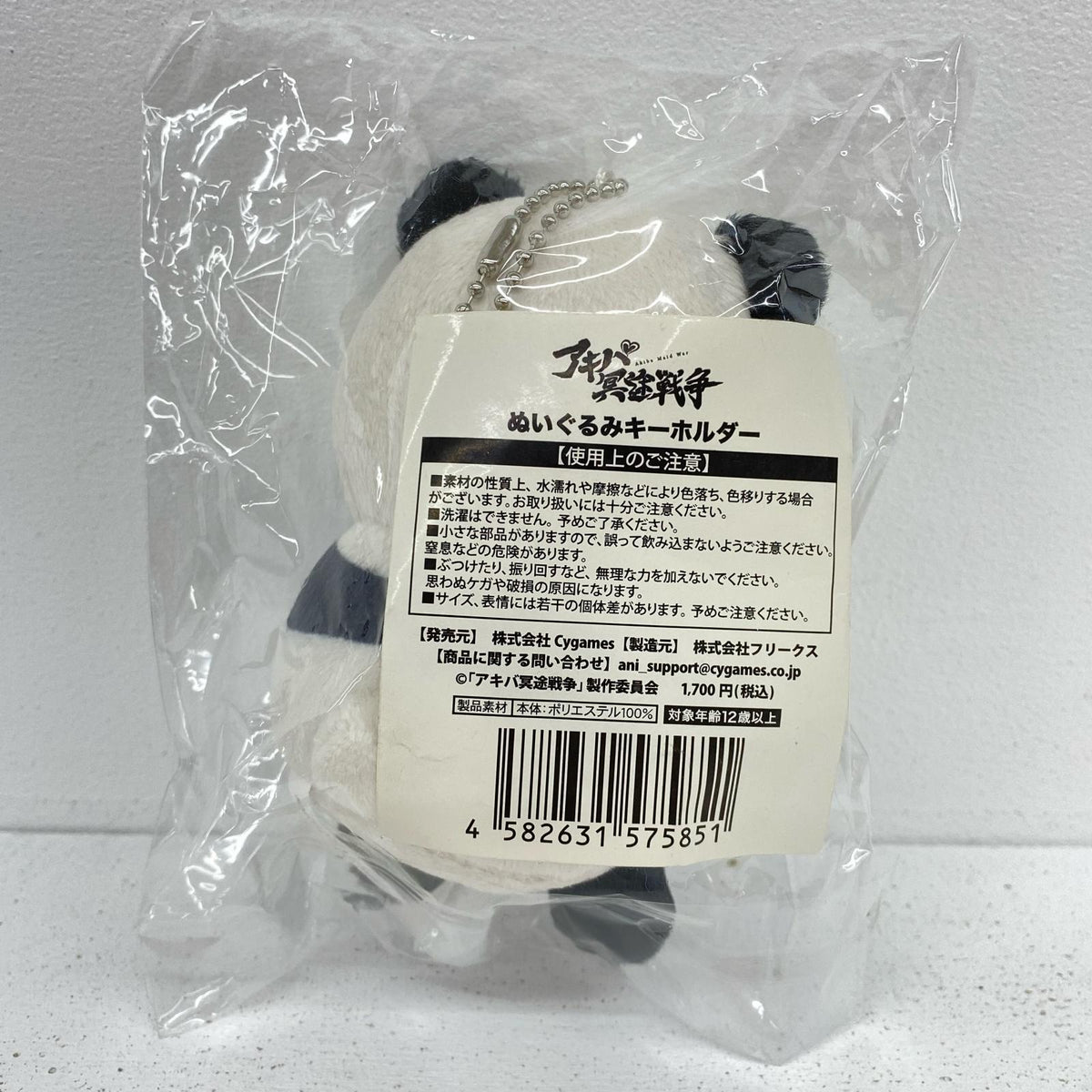 ぬいぐるみ 御徒町ぬいぐるみキーホルダー 「アキバ冥途戦争 2023年ケダモノランド株主総会」 御徒町 ケダモノランド株主総会2023 ぬいぐるみキーホルダー【瀬戸大橋店】