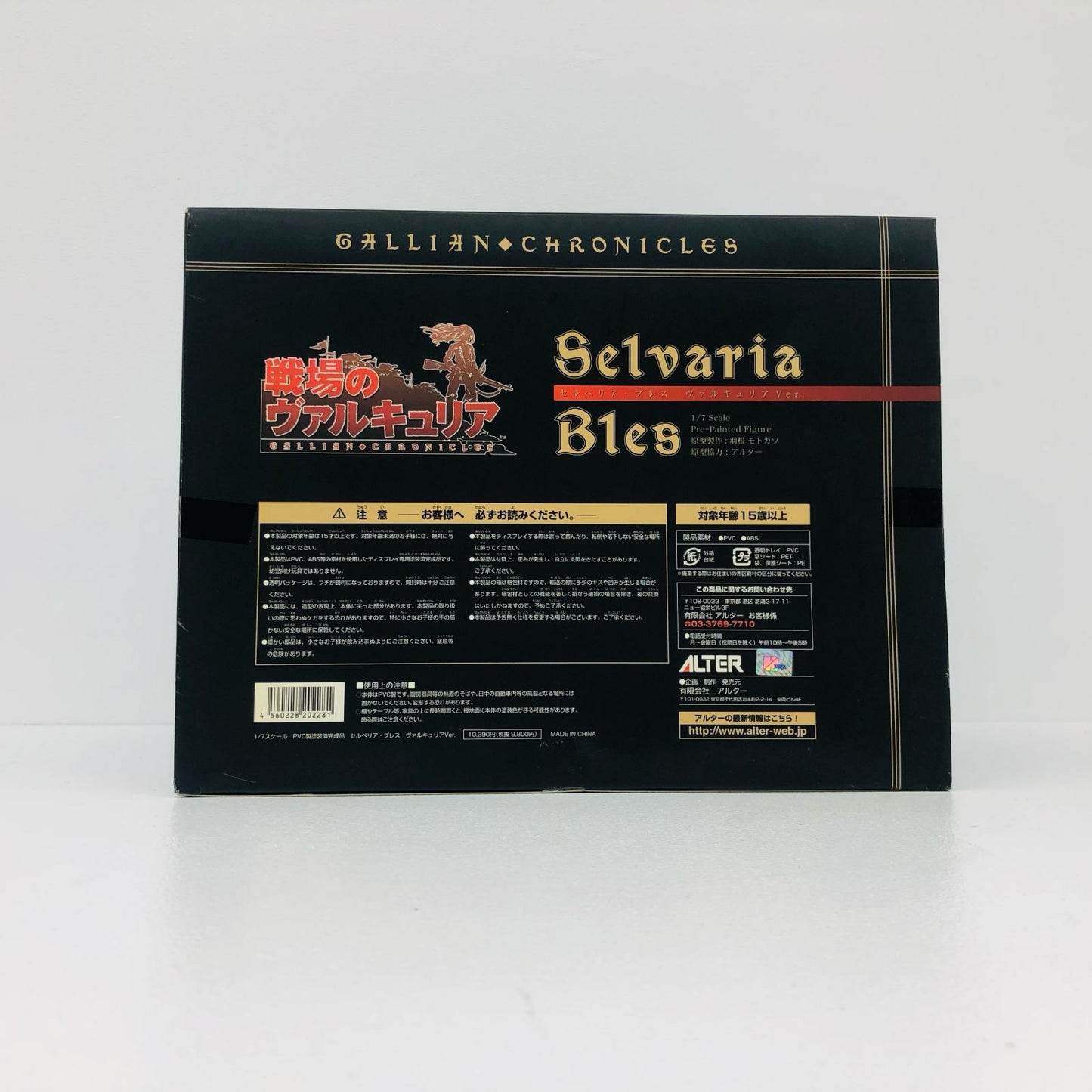 セルベリア・ブレスヴァルキュリアVer.「戦場のヴァルキュリア」1/7PVC製塗装済み完成品【フィギュア】