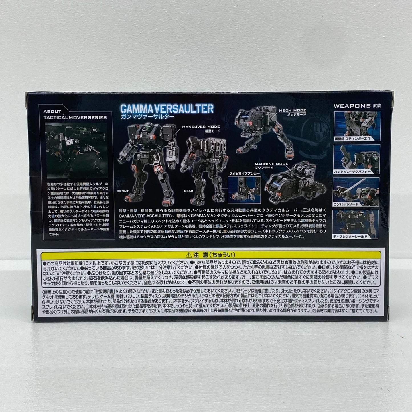 ガンマヴァーサルター「ダイアクロン」【フィギュア】