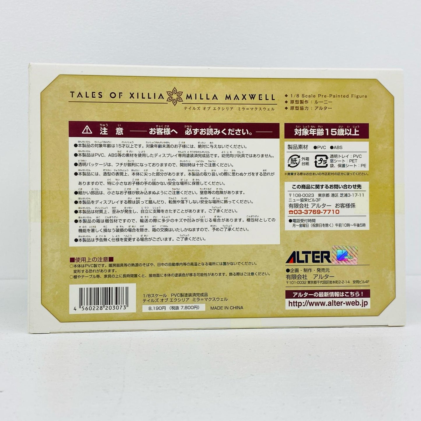 ミラ=マクスウェル「テイルズオブエクシリア」1/8塗装済み完成品【フィギュア】