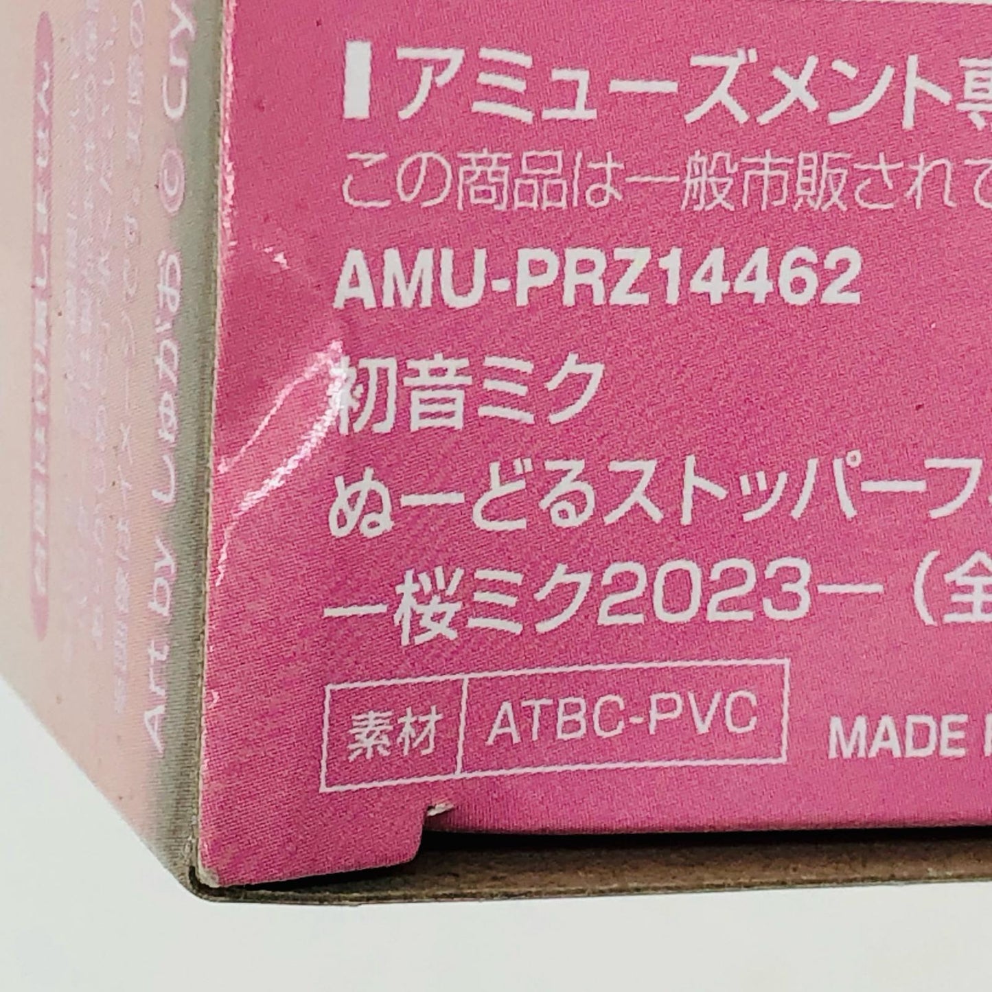 フィギュア 桜ミクぬーどるストッパーフィギュア-桜ミク2023-「キャラクター・ボーカル・シリーズ01初音ミク」 桜ミク ぬーどるストッパー【フィギュア】【加古川店】