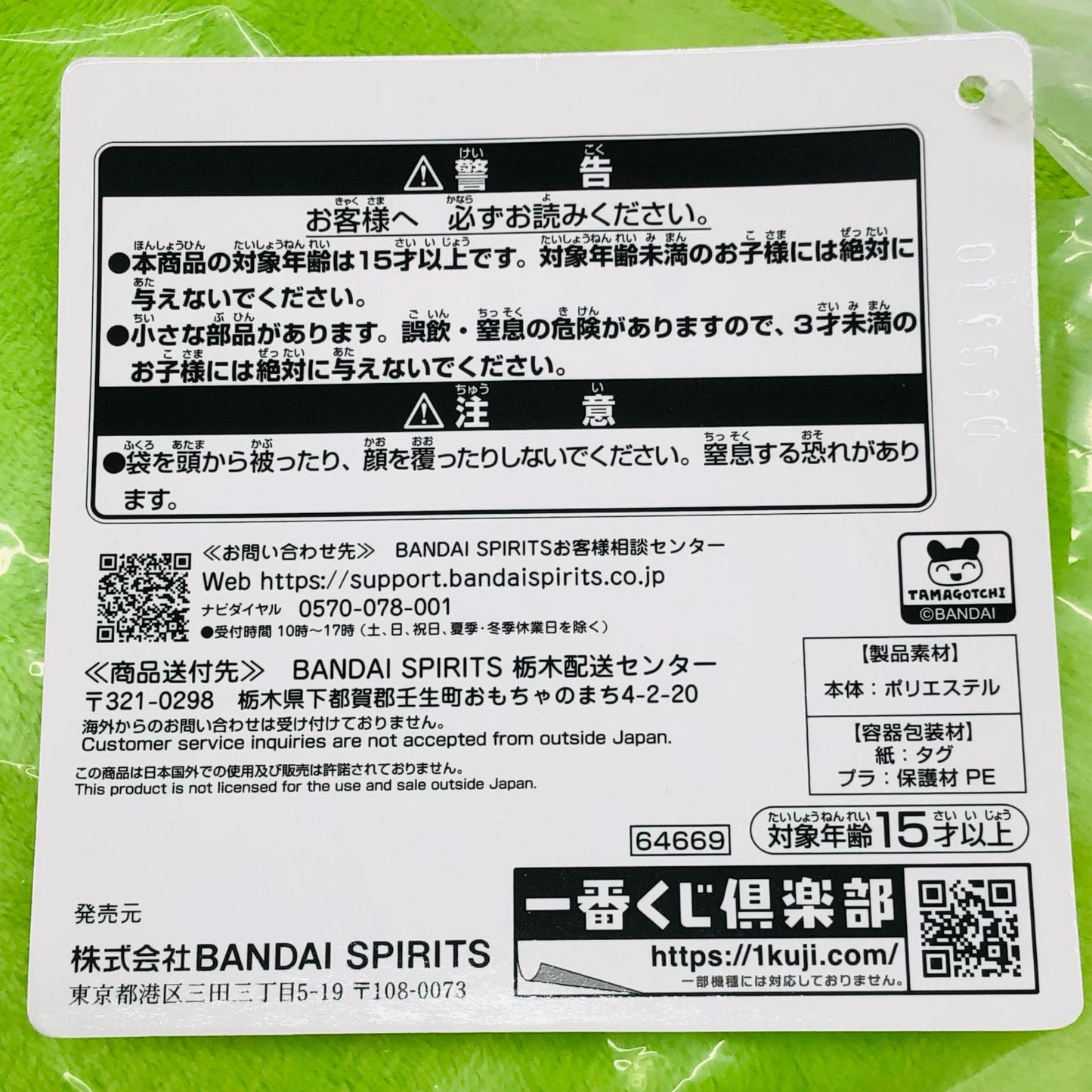 ラストワン賞 くちぱっちだきしめ ぬいぐるみ