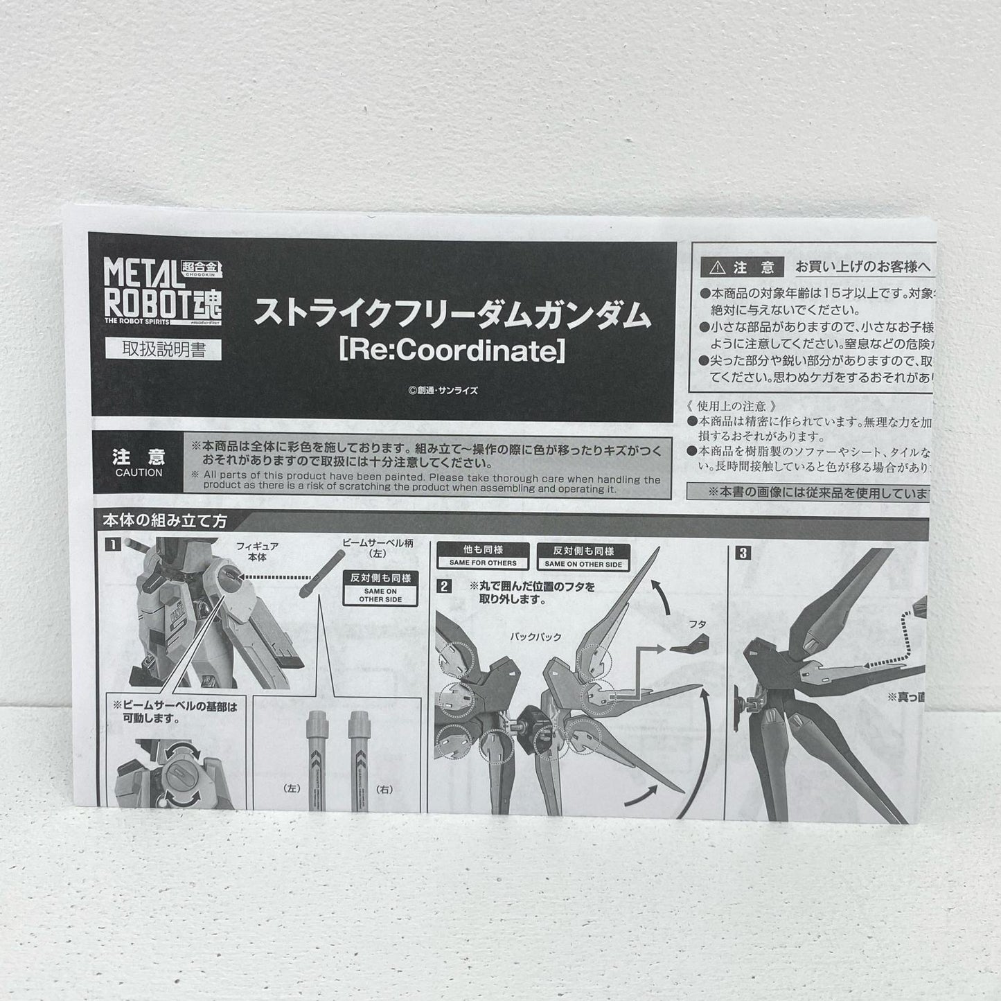 METALROBOT魂<SIDEMS>ストライクフリーダムガンダム