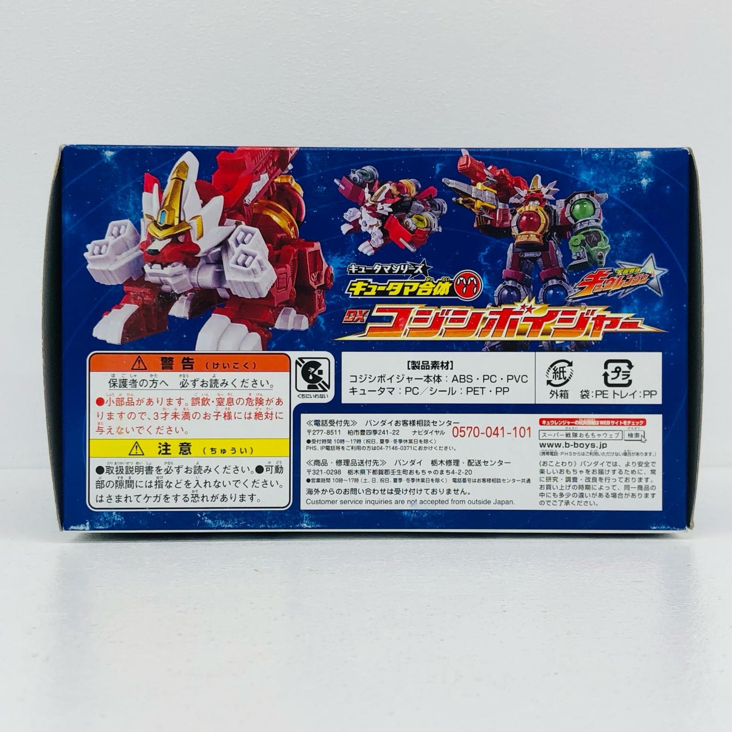 キュータマ合体77DXコジシボイジャー「宇宙戦隊キュウレンジャー」【フィギュア】