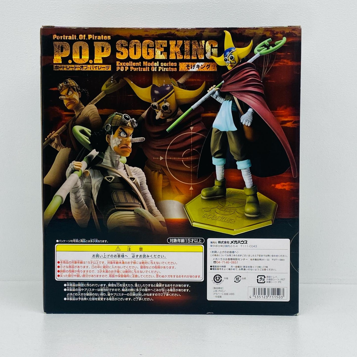 フィギュア そげキング「ワンピース」エクセレントモデルP.O.P そげキング P.O.P【フィギュア】【尾張小牧店】