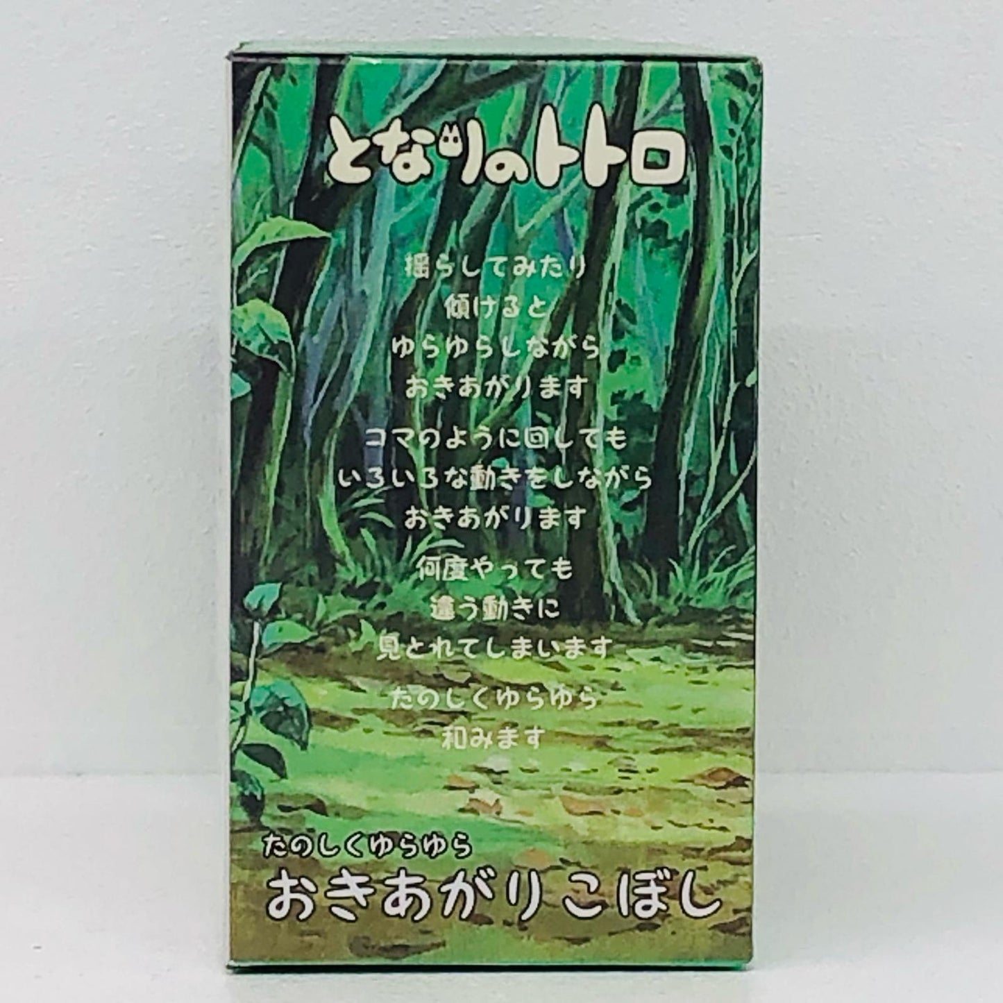 フィギュア 大トトロと中トトロYR-19たのしくゆらゆらおきあがりこぼし「となりのトトロ」 大トトロ 中トトロ【フィギュア】【尾張小牧店】