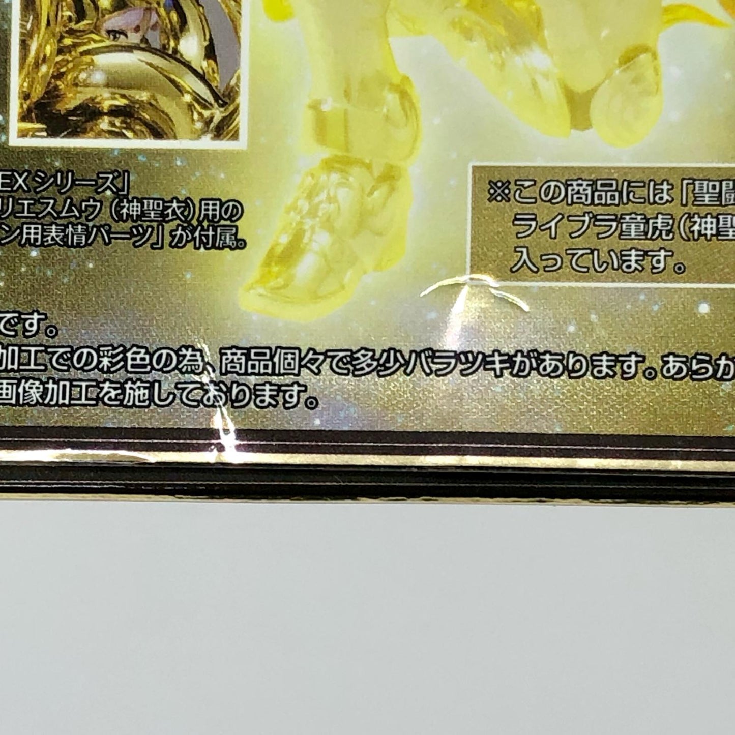 聖闘士聖衣神話EXライブラ童虎(神聖衣)「聖闘士星矢黄金魂-soulofgold-」【フィギュア】