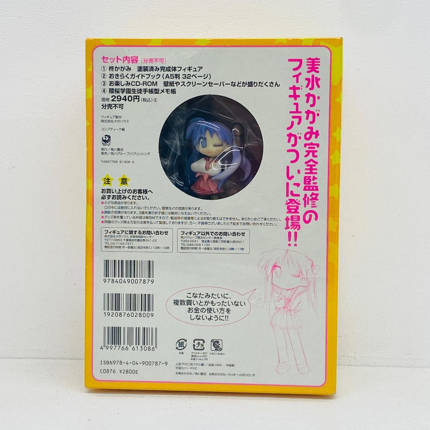 フィギュア らき☆すた おきらくBOX 柊かがみ編 柊かがみ おきらくBOX【フィギュア】【尾張小牧店】