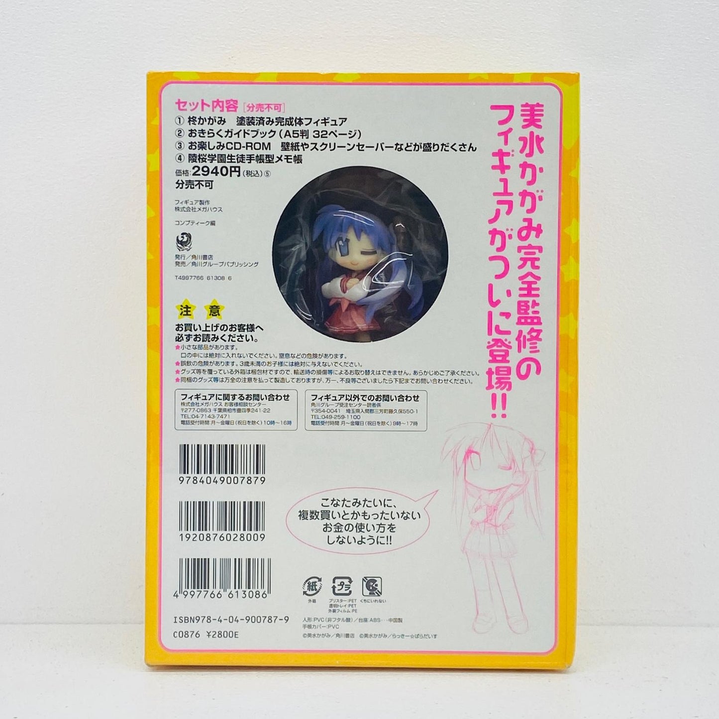 フィギュア らき☆すた おきらくBOX 柊かがみ編 柊かがみ おきらくBOX【フィギュア】【尾張小牧店】
