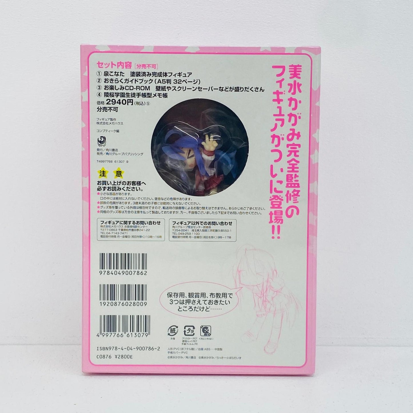 フィギュア らき☆すた おきらくBOX 泉こなた編 泉こなた おきらくBOX【フィギュア】【尾張小牧店】