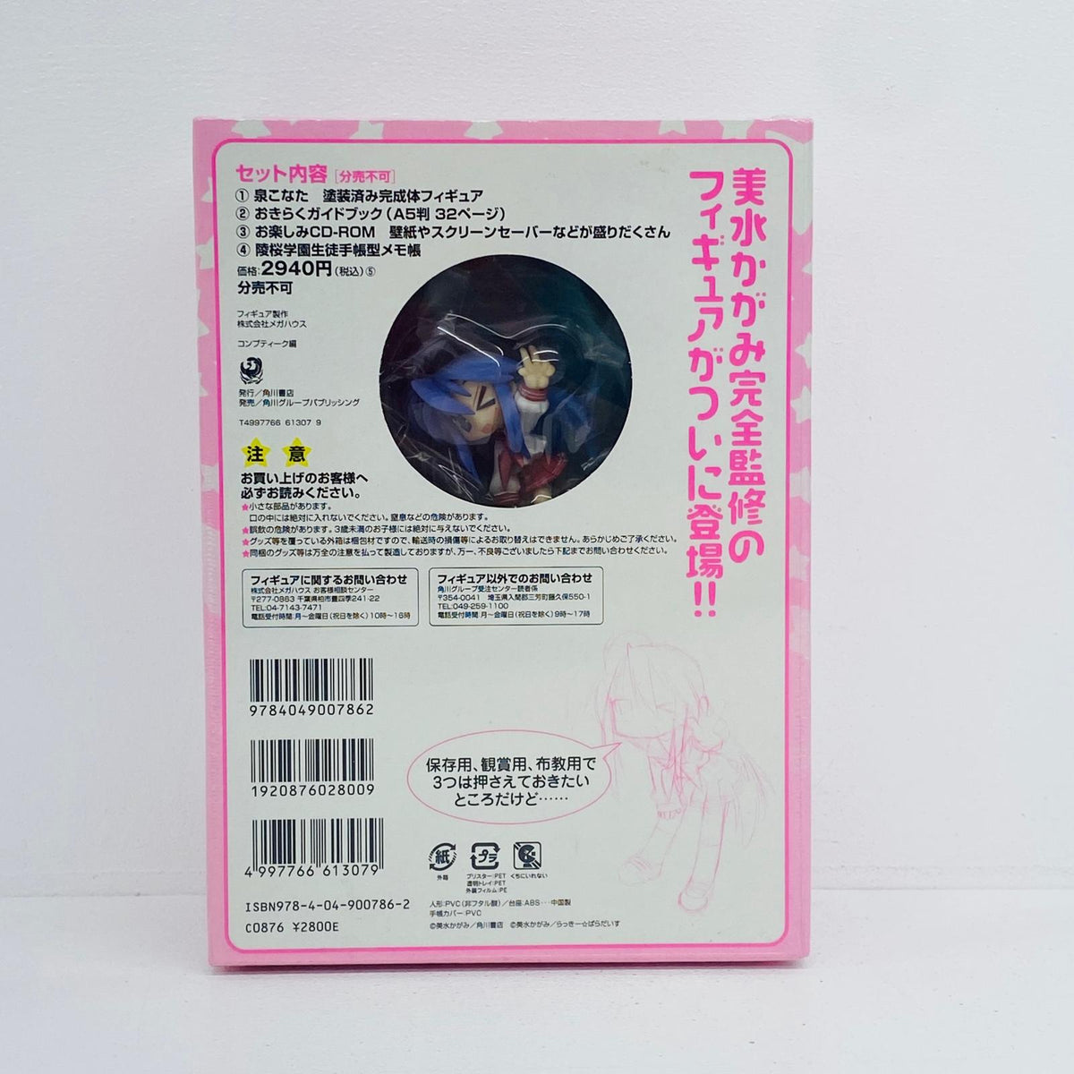 フィギュア らき☆すた おきらくBOX 泉こなた編 泉こなた編 おきらくBOX【フィギュア】【尾張小牧店】
