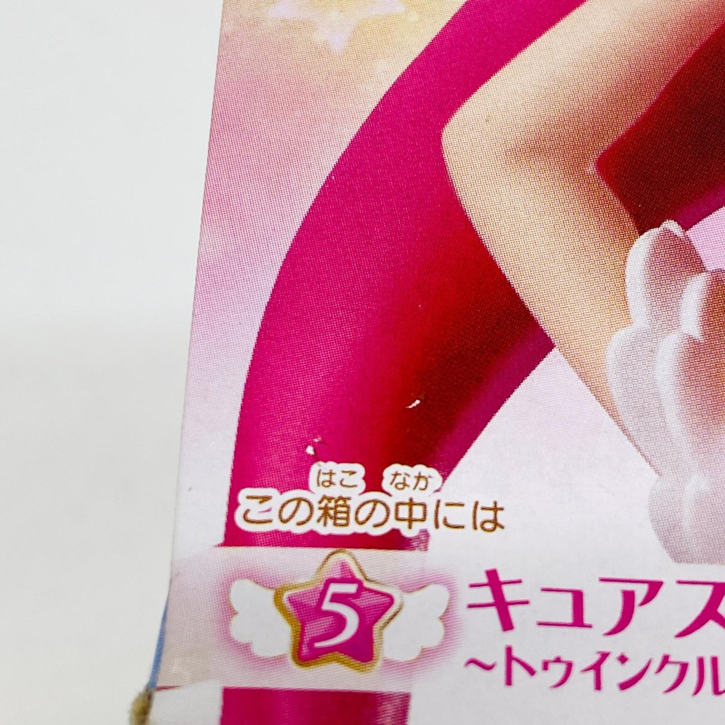 フィギュア 5.キュアスタートゥインクルステッキver.「スター☆トゥインクルプリキュアキューティーフィギュア3」 5.キュアスタートゥインクルステッキver. キューティーフィギュア3【フィギュア】【尾張小牧店】