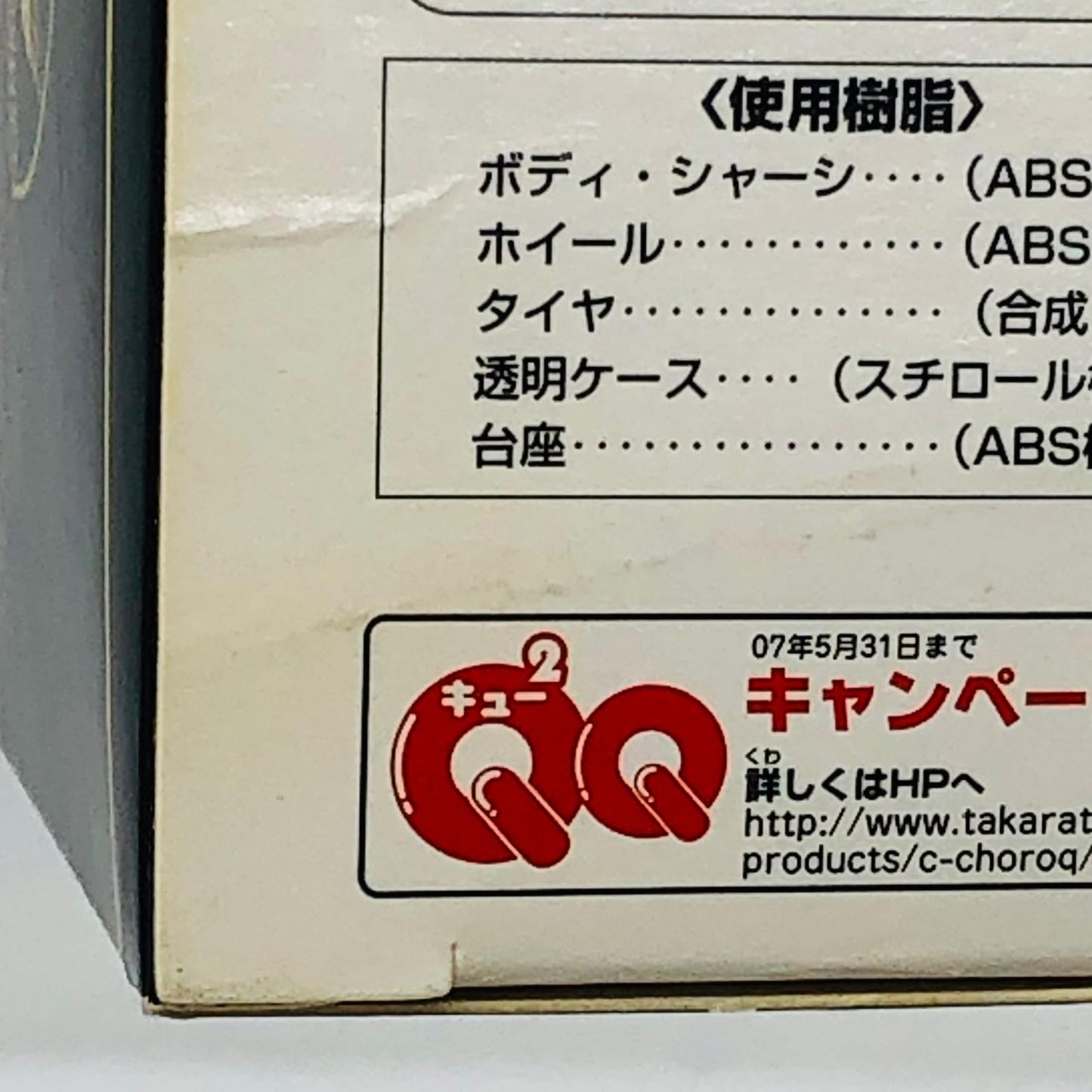 おもちゃ・玩具 チョロQランボルギーニガヤルド(シルバー) ランボルギーニガヤルド チョロQ トミカ【加古川店】