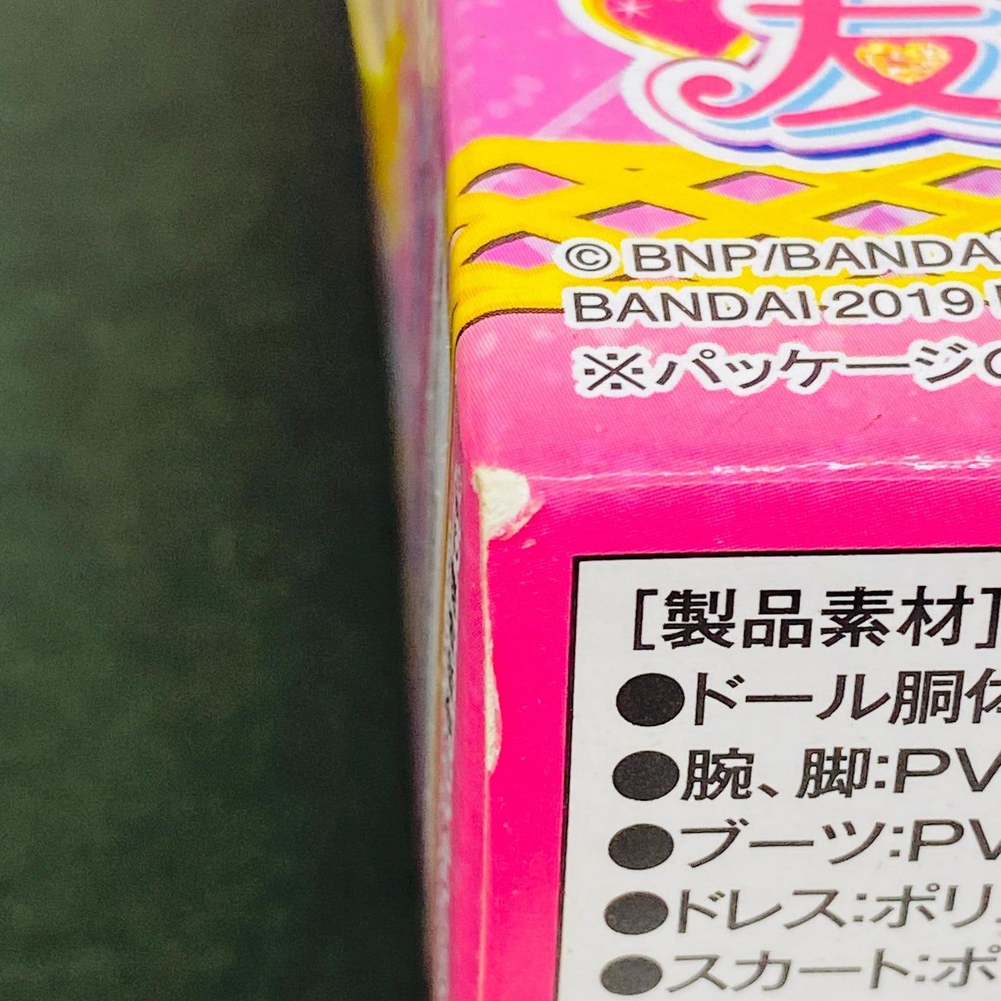 フィギュア アイカツコレクション友希あいね「アイカツフレンズ!」 友希あいね アイカツコレクション【フィギュア】【尾張小牧店】