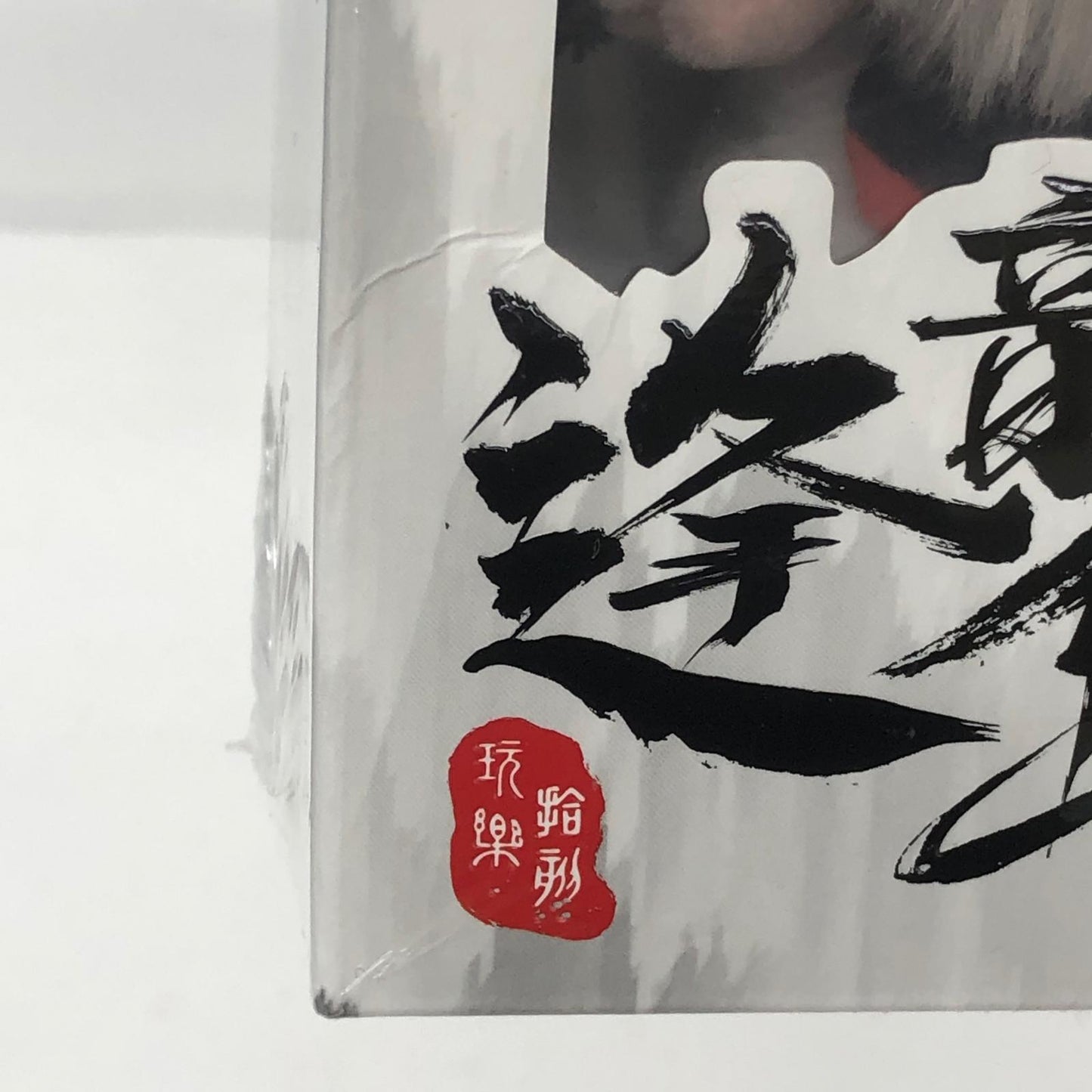 ぬいぐるみ INN'S 音 逢音化吉 特別版 2026年 ぬいぐるみ 逢音化吉 特別版【加古川物流】
