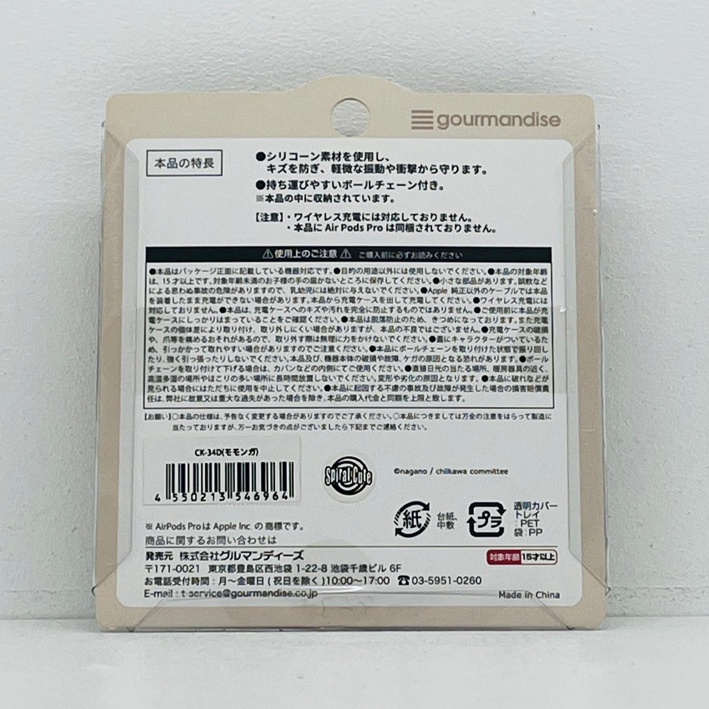 その他ホビー モモンガ AirPodsPro(第2世代)/AirPodsPro 対応シリコンケース 「ちいかわ」 モモンガ モモンガ AirPodsPro(第2世代)/AirPodsPro 対応シリコンケース 「ちいかわ」【加古川物流】