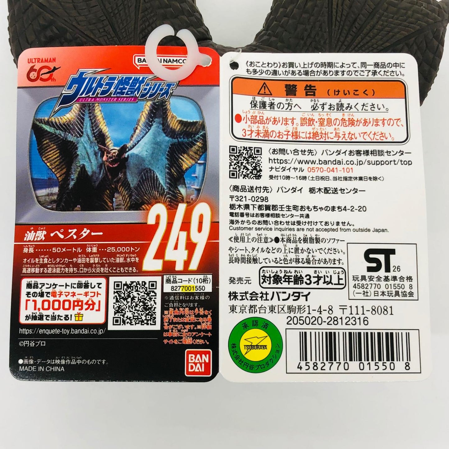 フィギュア ペスター「ウルトラマン」ウルトラ怪獣シリーズ249 ペスター ウルトラ怪獣シリーズ249【フィギュア】【加古川物流】
