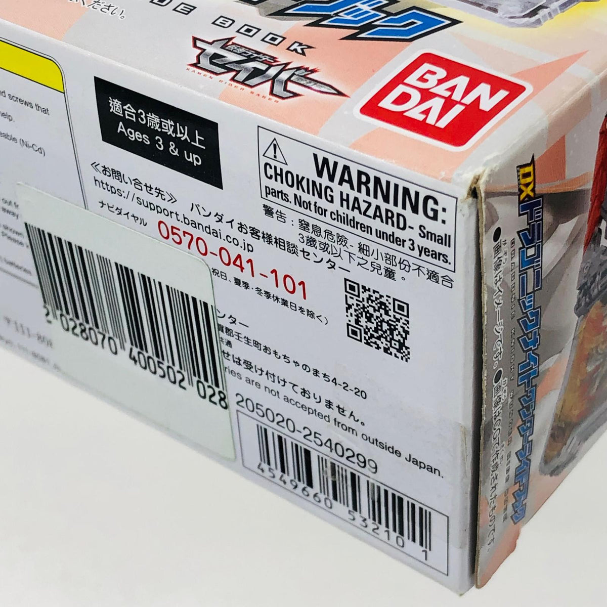 おもちゃ・玩具 DXドラゴニックナイトワンダーライドブック「仮面ライダーセイバー/聖刃」 DXドラゴニックナイト ワンダーライドブック 2540299【加古川物流】