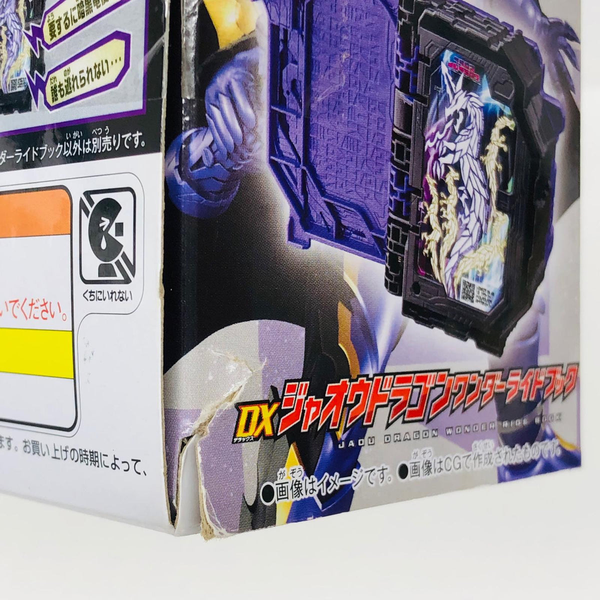 おもちゃ・玩具 DXジャオウドラゴンワンダーライドブック「仮面ライダーセイバー/聖刃」 DXジャオウドラゴン ワンダーライドブック【加古川物流】
