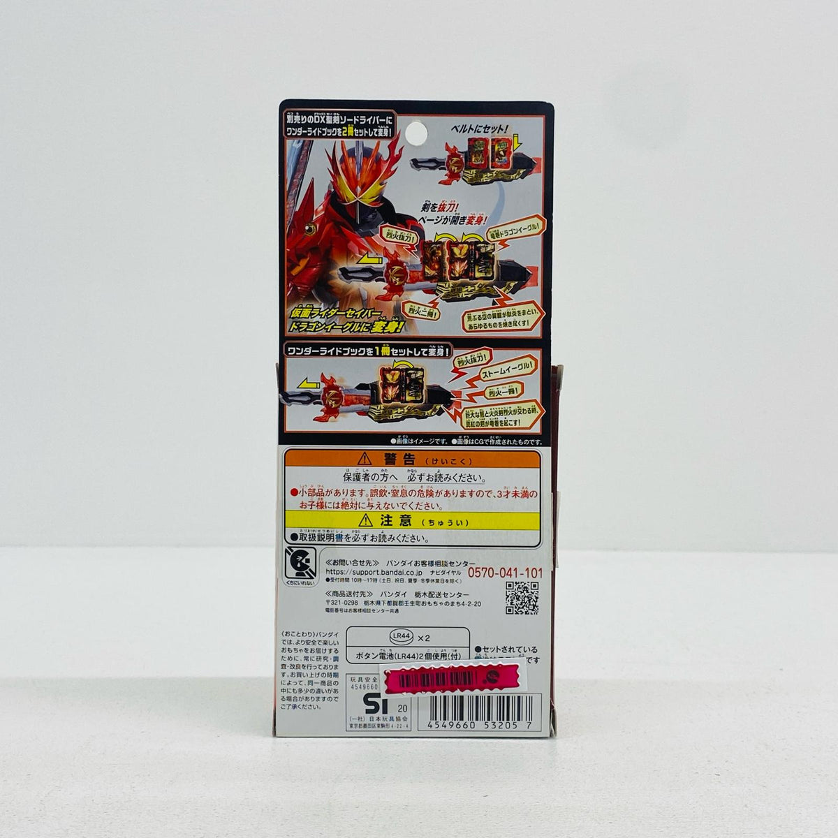 おもちゃ・玩具 DXストームイーグルワンダーライドブック「仮面ライダーセイバー/聖刃」 DXストームイーグル ワンダーライドブック【加古川物流】