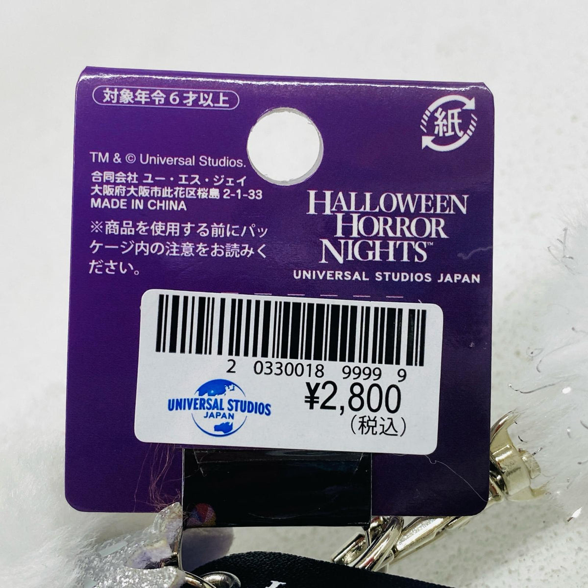 その他ホビー ハミクマソウル ストラップ付きマスコットキーチェーン 「ハロウィーン・ホラー・ナイト」 ユニバーサル・スタジオ・ジャパン ハミクマ ソウル【加古川物流】