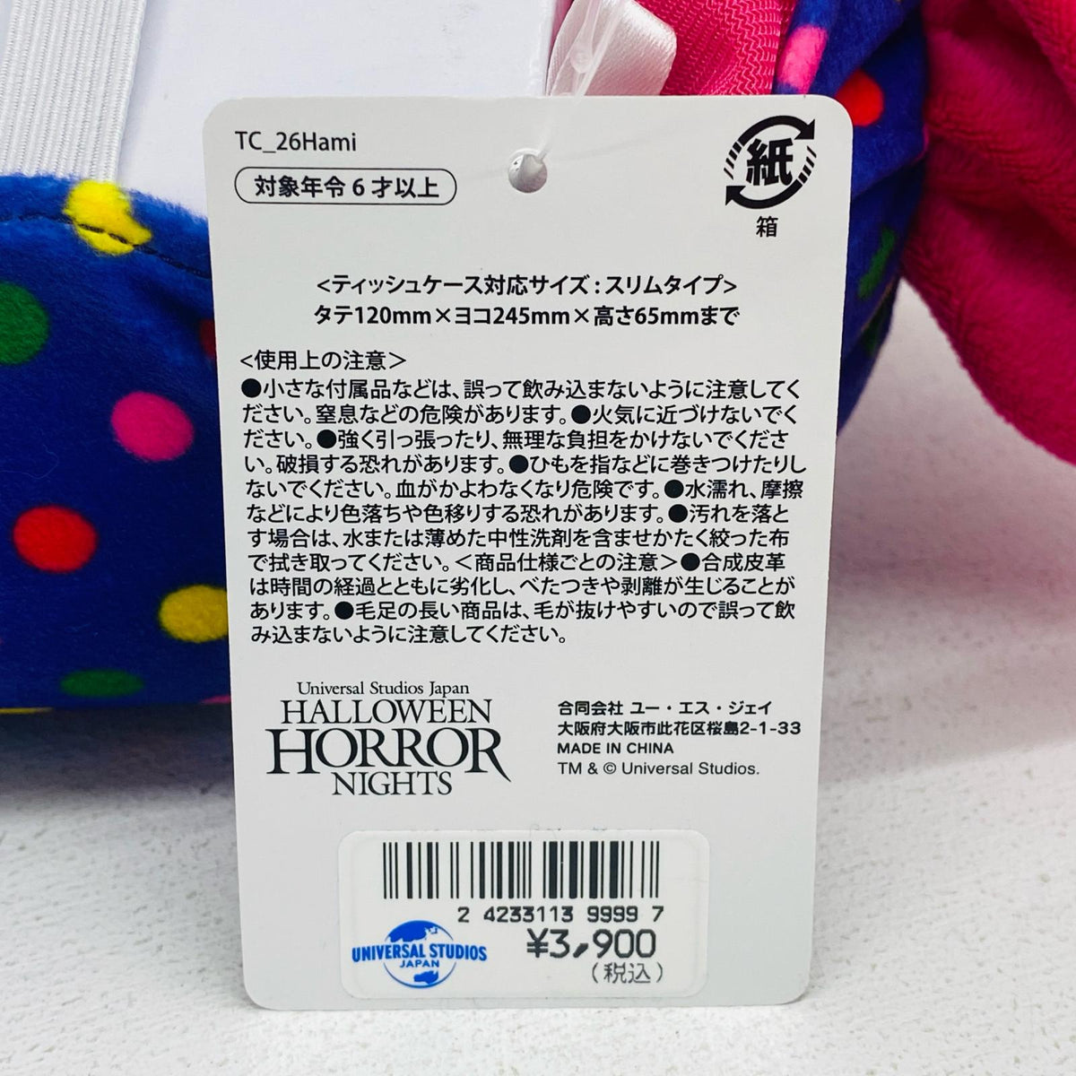 その他ホビー ハミクマキャンディ ティッシュカバー 「ハロウィーン・ホラー・ナイト」 ユニバーサル・スタジオ・ジャパン ハミクマキャンディ【加古川物流】