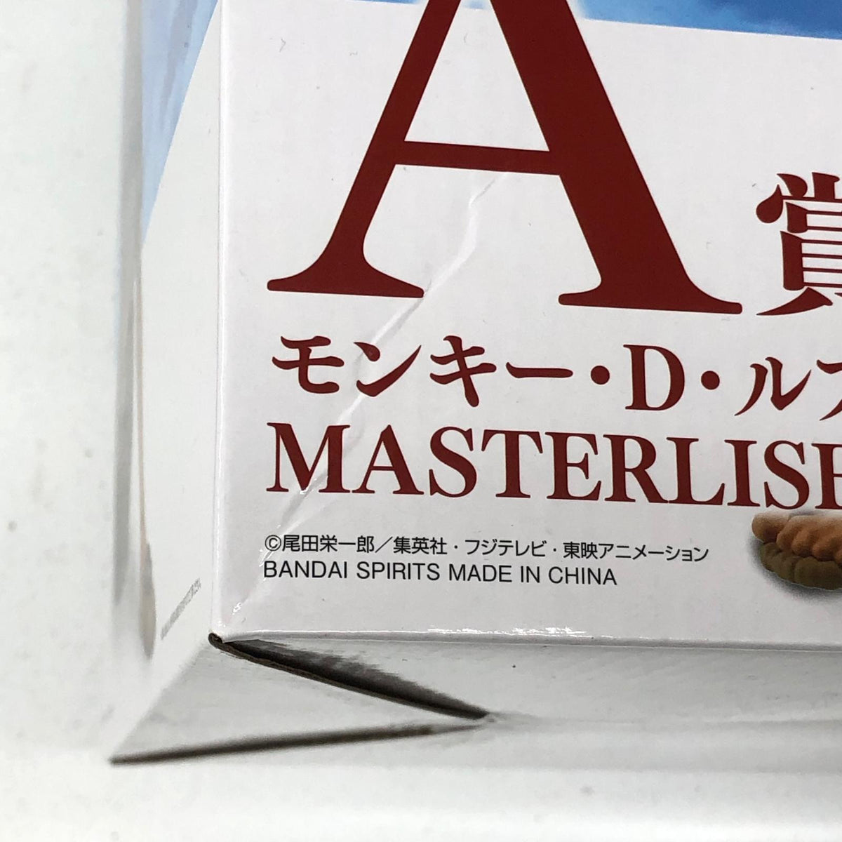 フィギュア A賞ルフィ-MASTERLISEEXPIECE「海賊王への道/一番くじワンピースTVアニメ25周年」 ルフィ 一番くじ A賞 64665【フィギュア】【加古川物流】