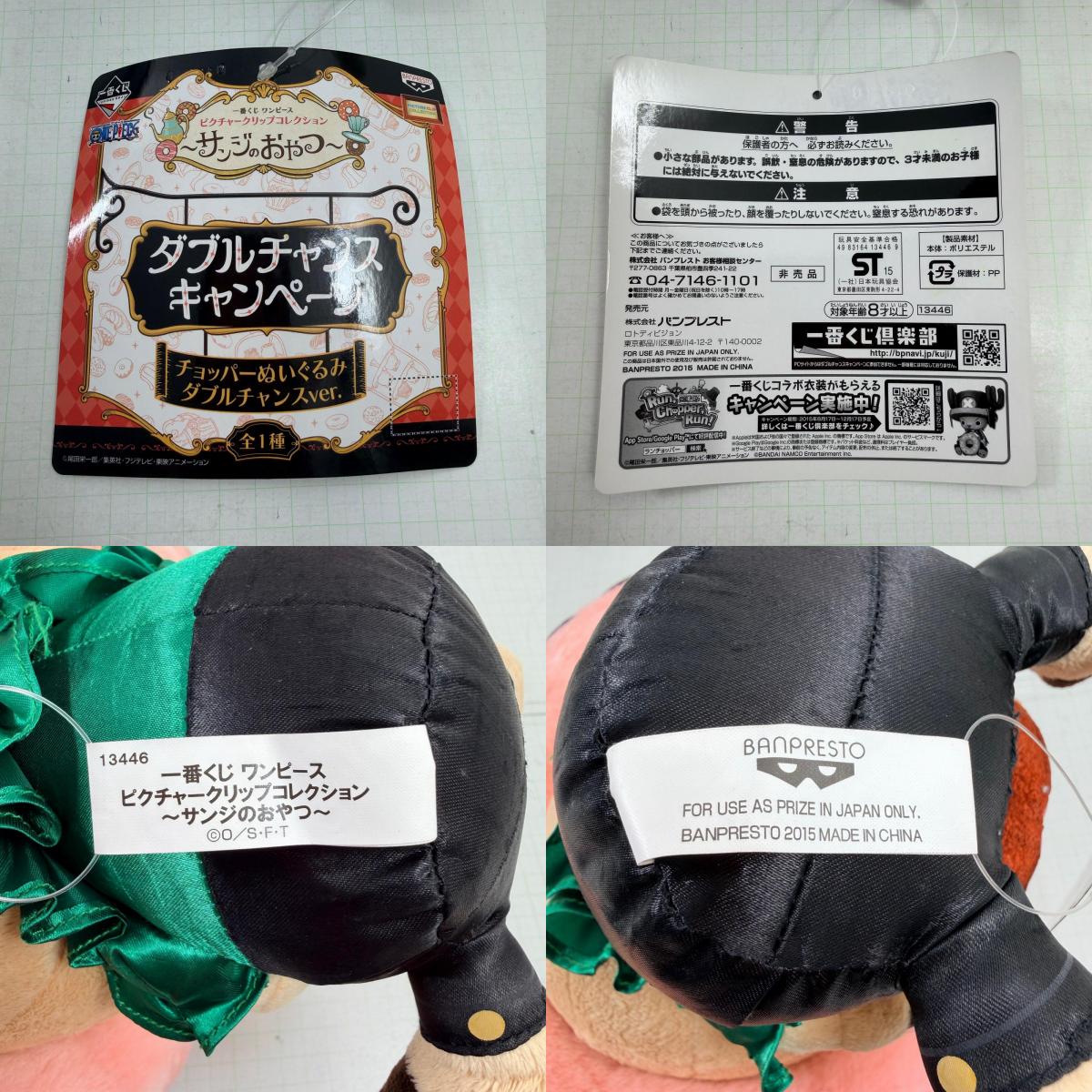 ぬいぐるみ 一番くじ ワンピース サンジのおやつ ダブルチャンスキャンペーン チョッパー ぬいぐるみ【703-7255】【瀬戸大橋店】
