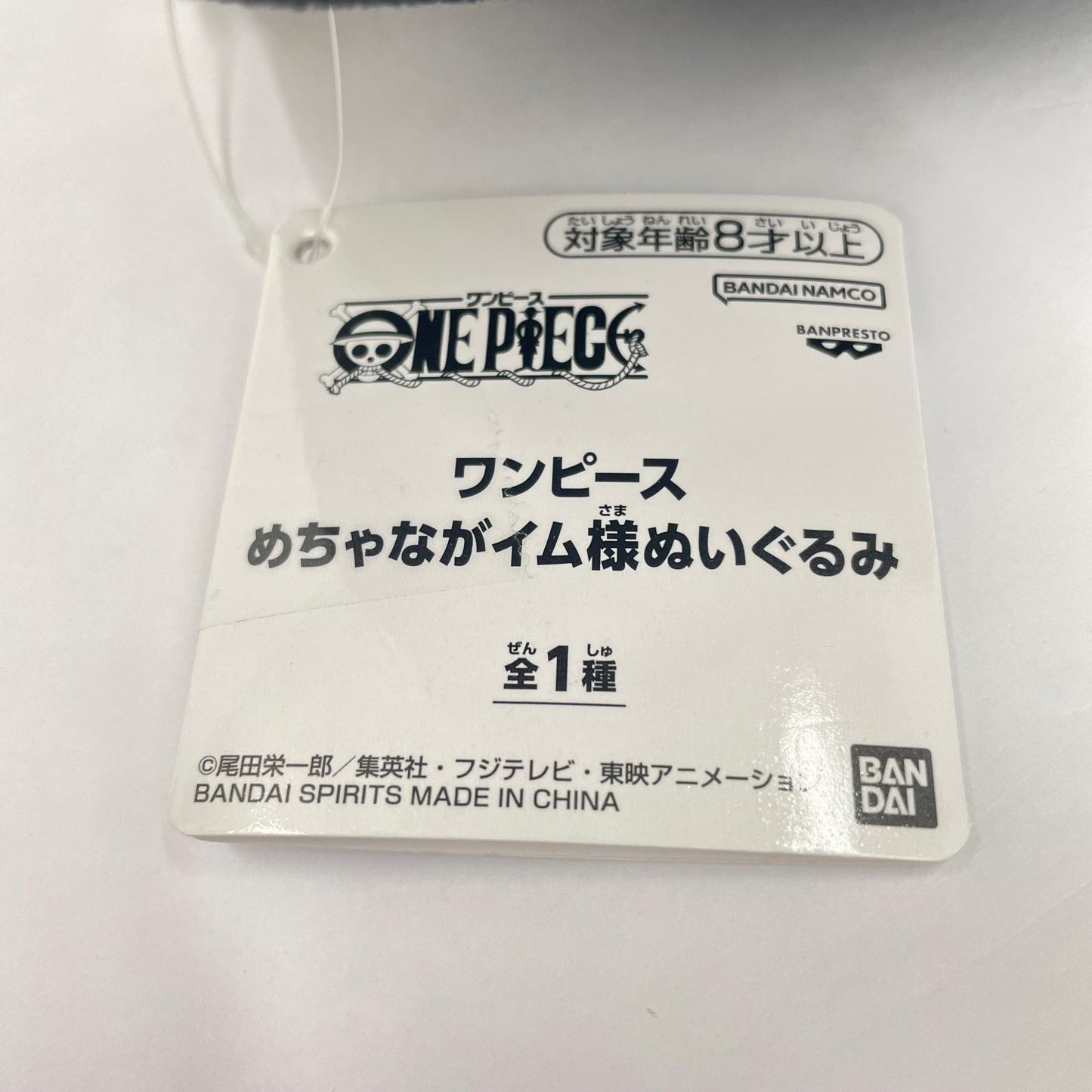 ぬいぐるみ ワンピース めちゃながイム様ぬいぐるみ【瀬戸大橋店】