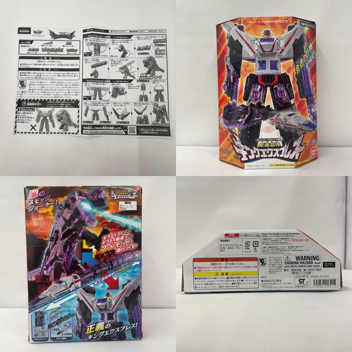 おもちゃ・玩具 魔進戦隊キラメイジャー キラメイジャーロボシリーズ02 魔進合体 キングエクスプレスセット【瀬戸大橋店】