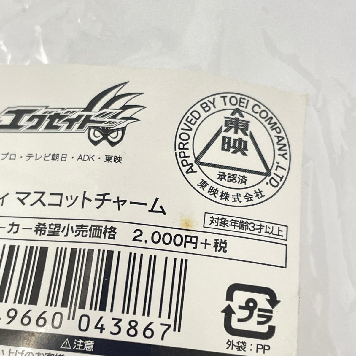 ぬいぐるみ 仮面ライダーエグゼイド マイティ マスコットチャーム【瀬戸大橋店】